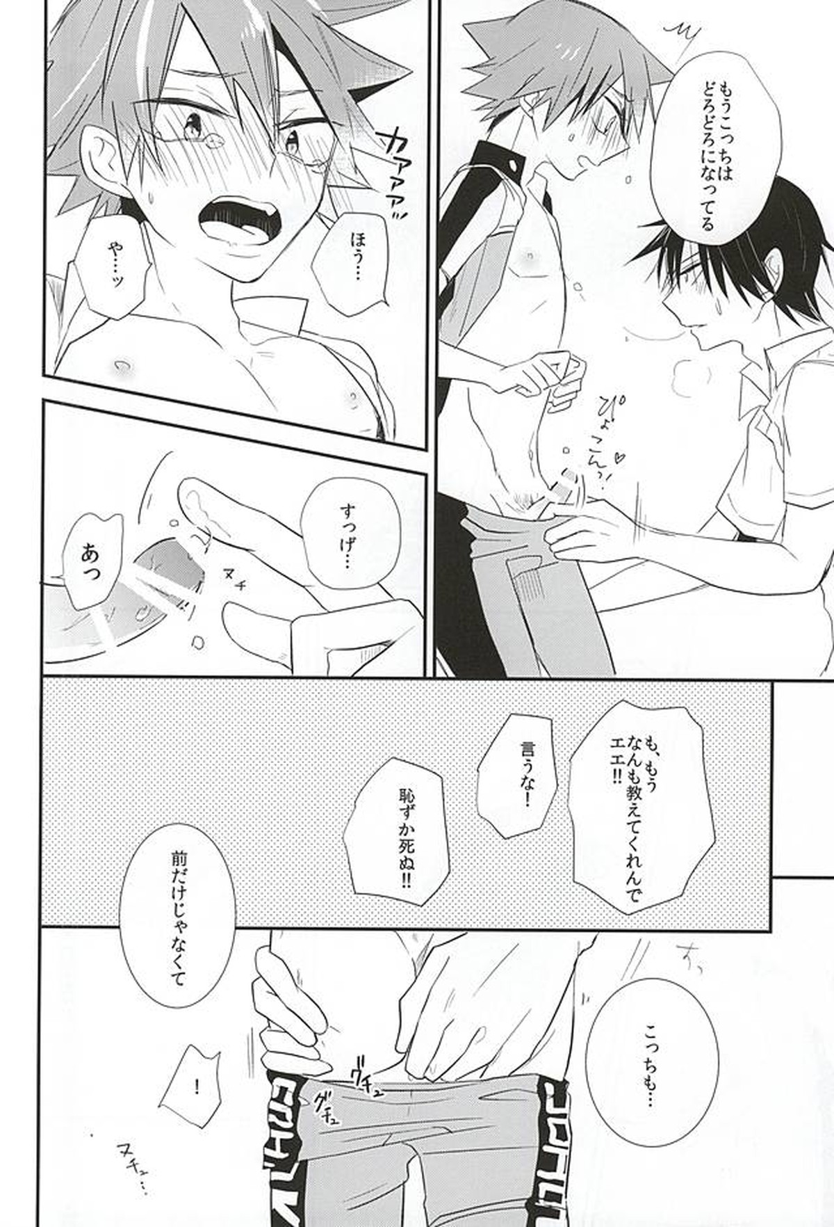 今泉俊輔が鳴子章吉に触るトコロ【弱虫ペダル/今鳴】 page 21