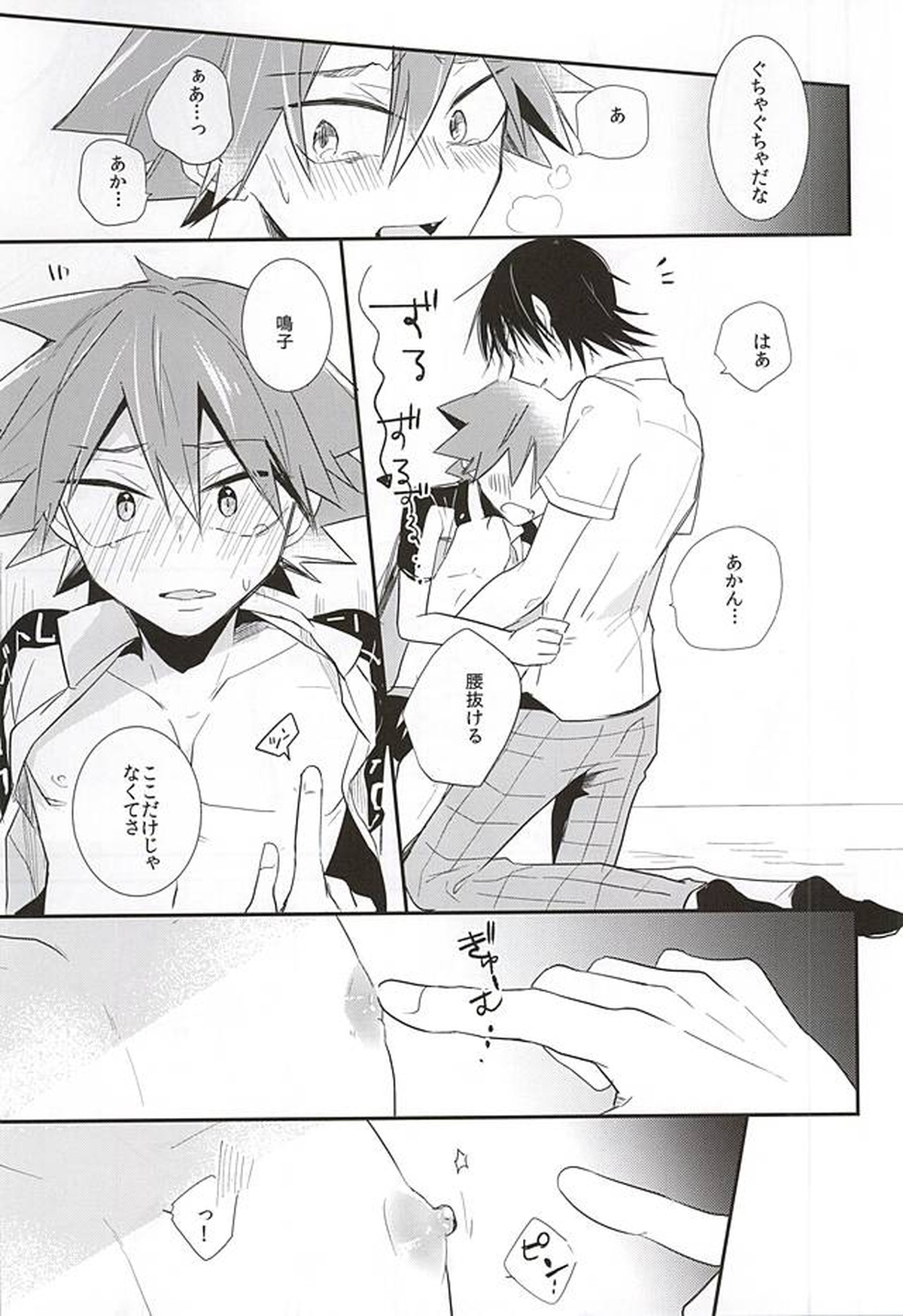 今泉俊輔が鳴子章吉に触るトコロ【弱虫ペダル/今鳴】 page 22
