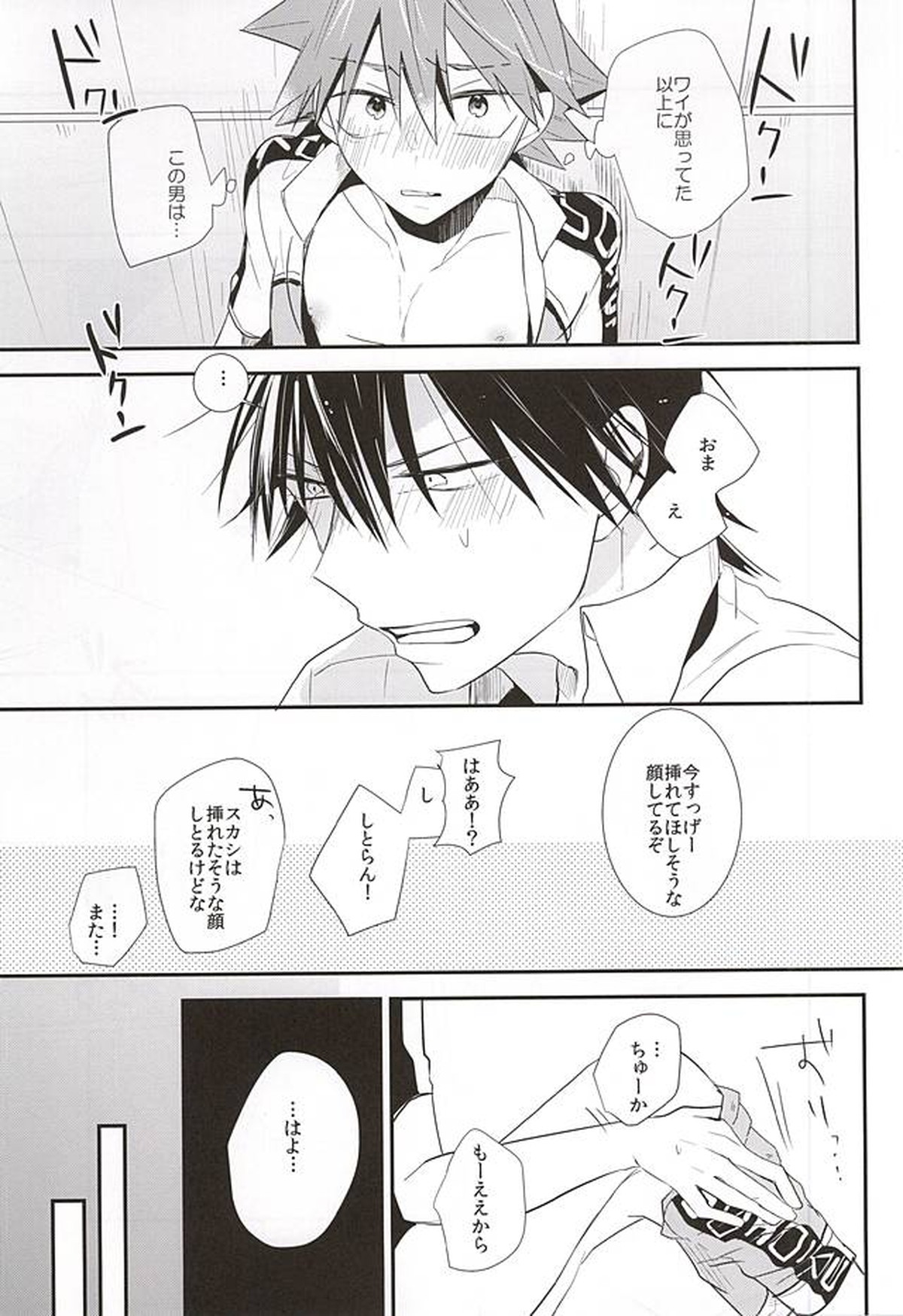 今泉俊輔が鳴子章吉に触るトコロ【弱虫ペダル/今鳴】 page 24