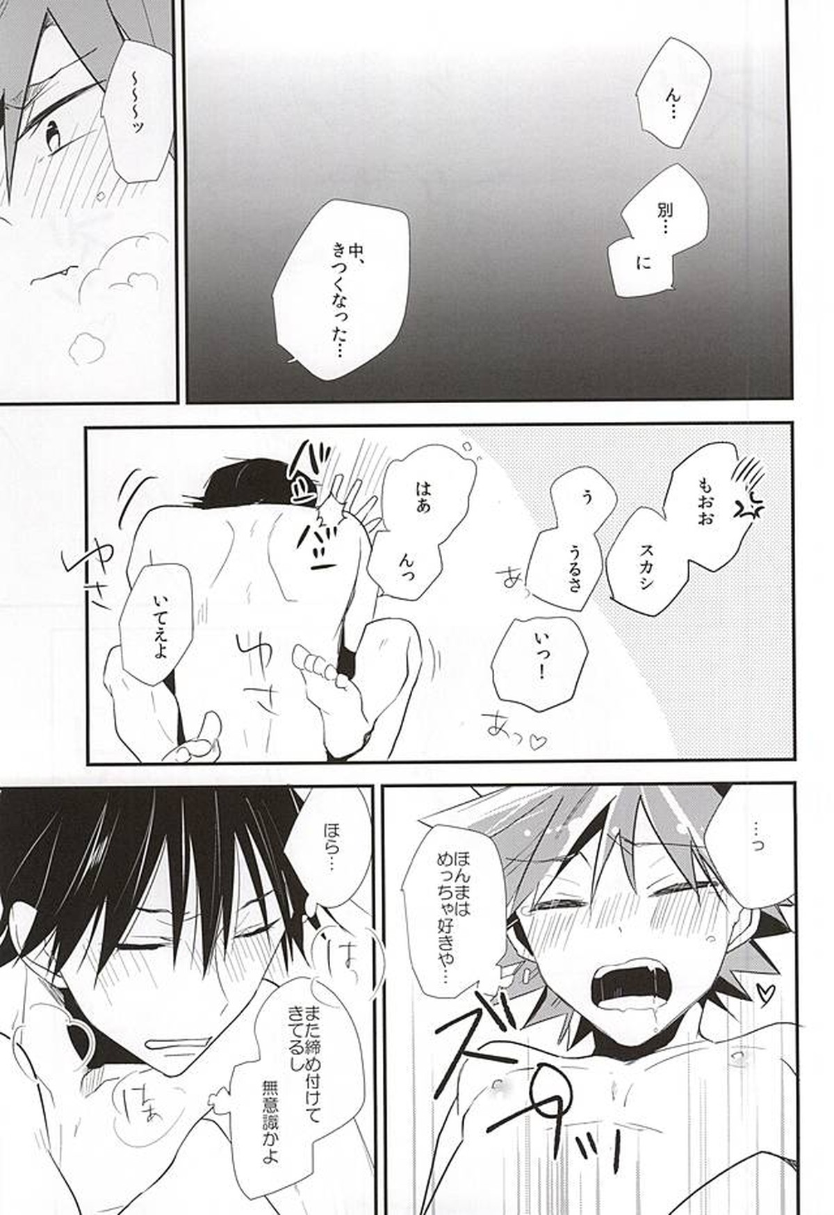 今泉俊輔が鳴子章吉に触るトコロ【弱虫ペダル/今鳴】 page 26