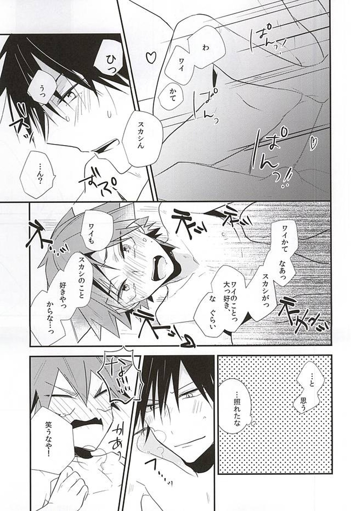 今泉俊輔が鳴子章吉に触るトコロ【弱虫ペダル/今鳴】 page 28