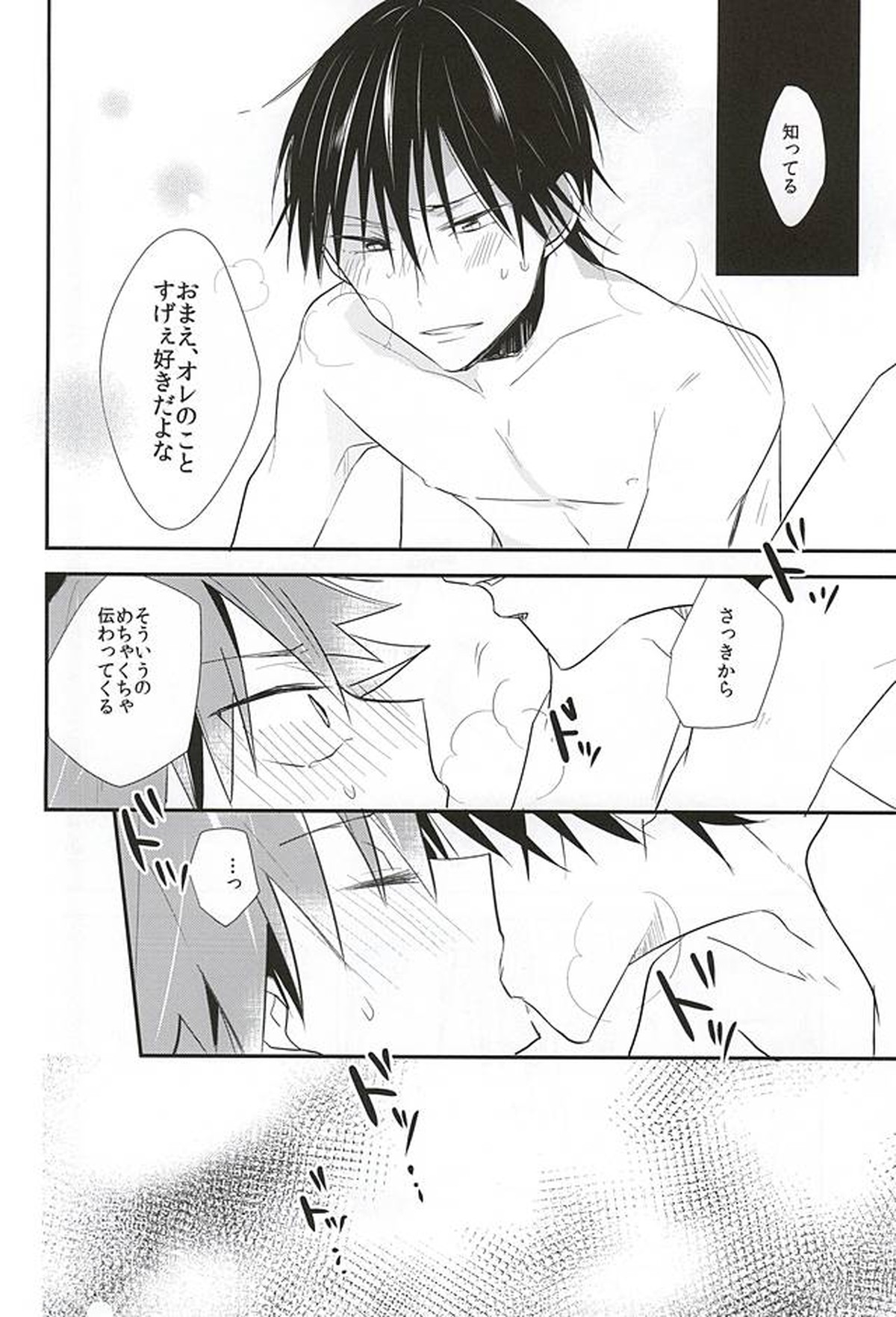 今泉俊輔が鳴子章吉に触るトコロ【弱虫ペダル/今鳴】 page 29