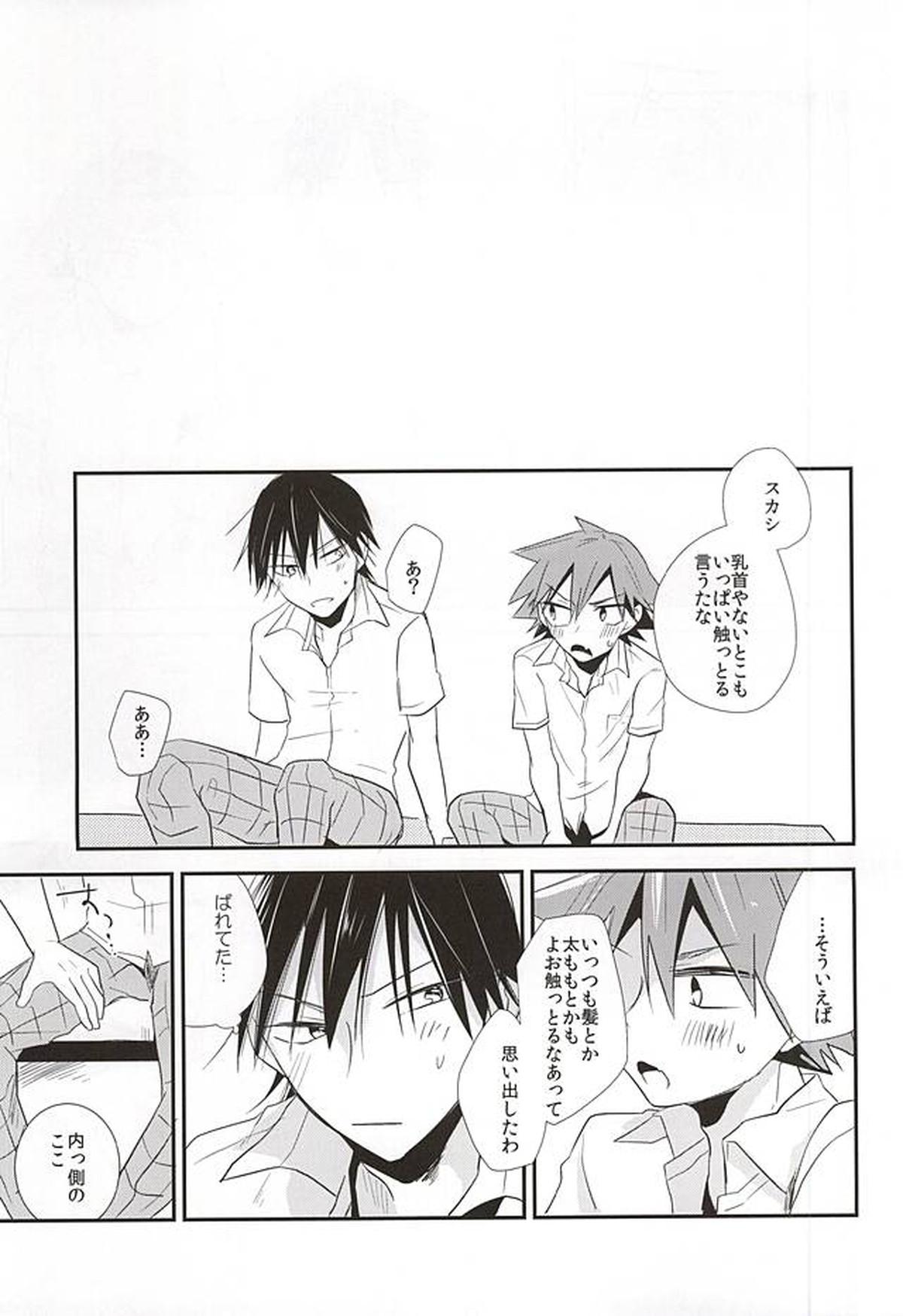 今泉俊輔が鳴子章吉に触るトコロ【弱虫ペダル/今鳴】 page 30