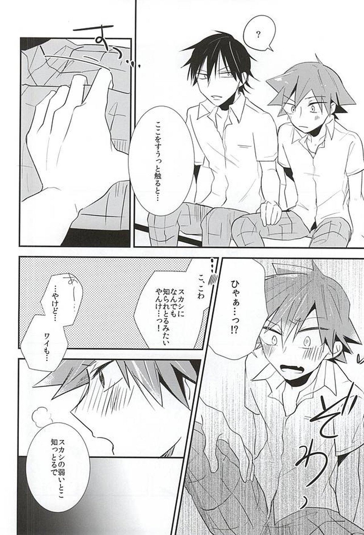 今泉俊輔が鳴子章吉に触るトコロ【弱虫ペダル/今鳴】 page 31