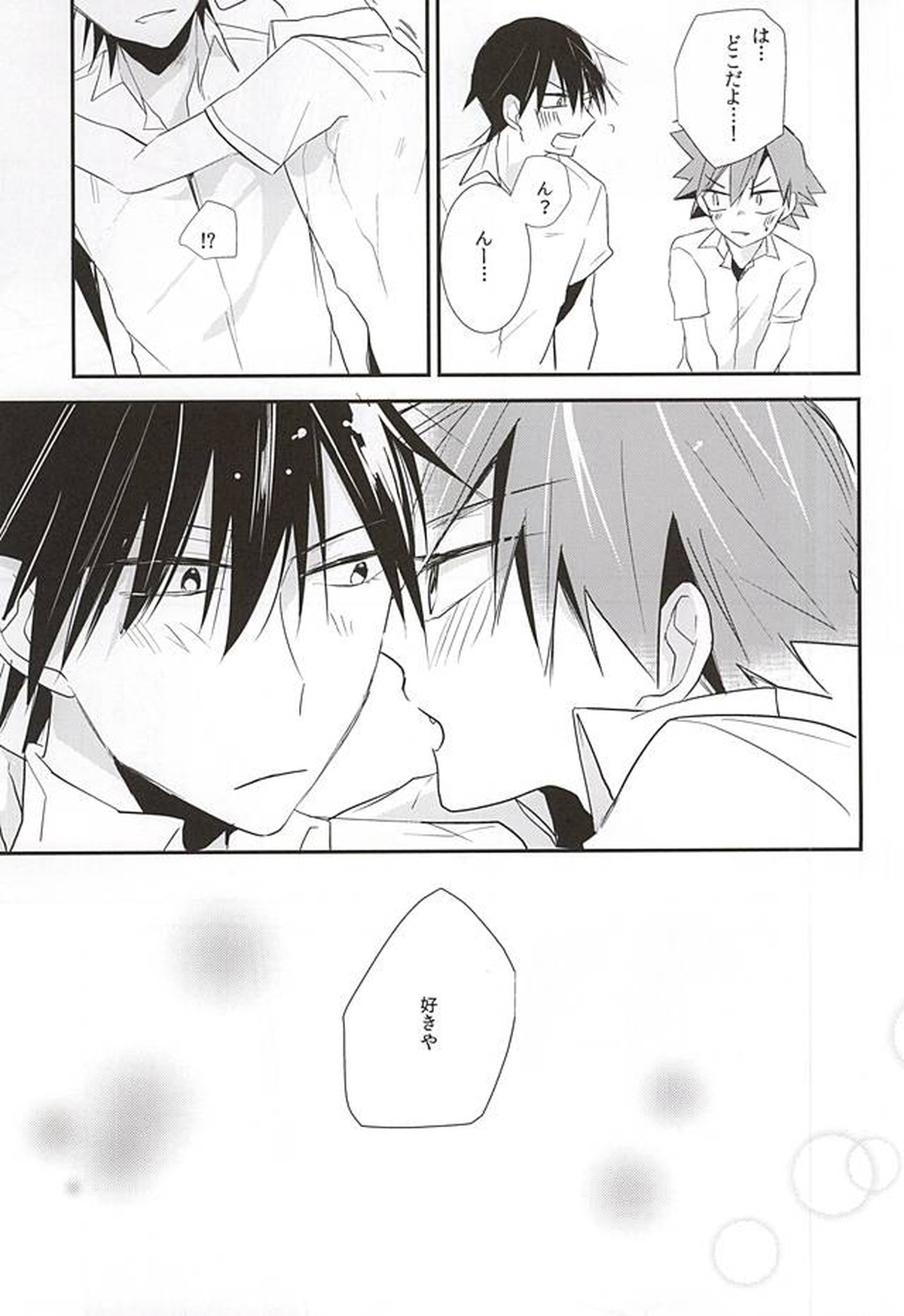 今泉俊輔が鳴子章吉に触るトコロ【弱虫ペダル/今鳴】 page 32