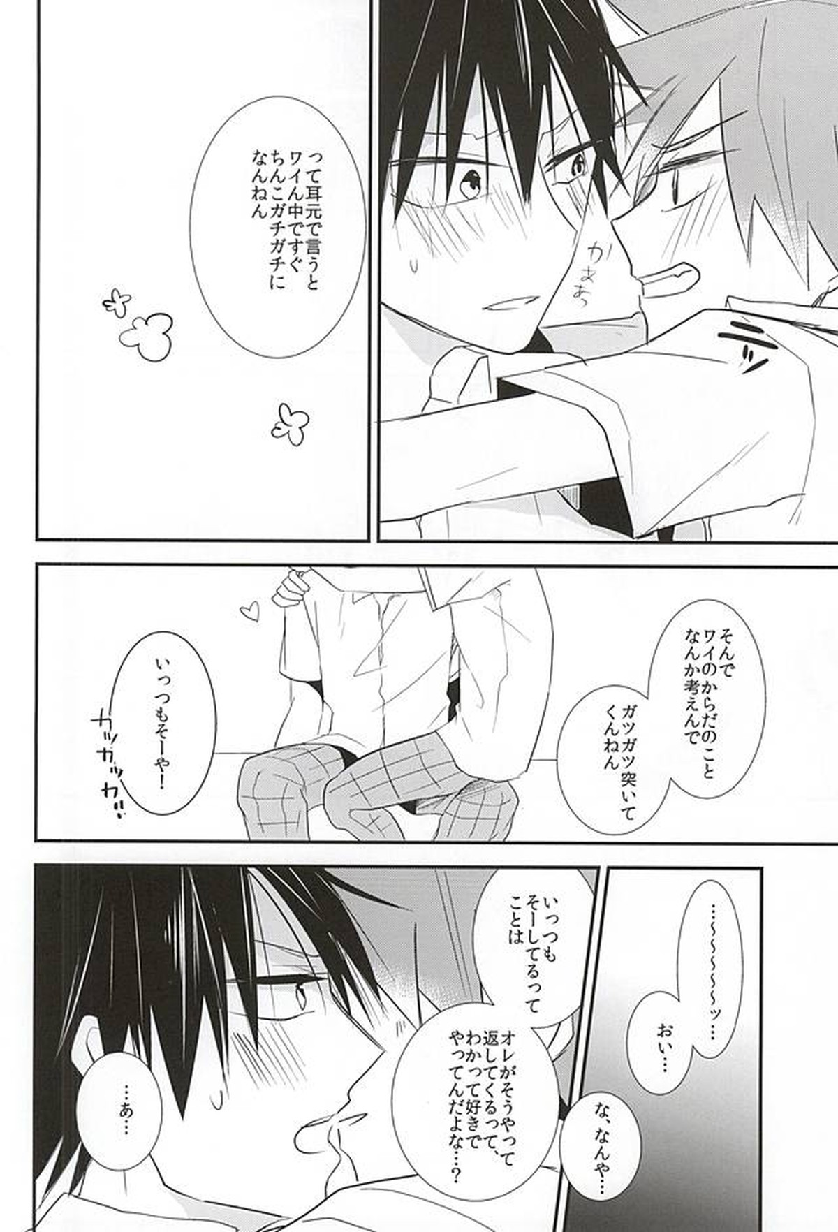 今泉俊輔が鳴子章吉に触るトコロ【弱虫ペダル/今鳴】 page 33