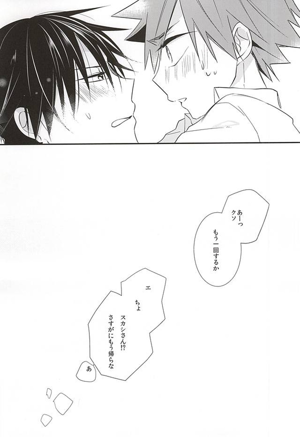 今泉俊輔が鳴子章吉に触るトコロ【弱虫ペダル/今鳴】 page 34
