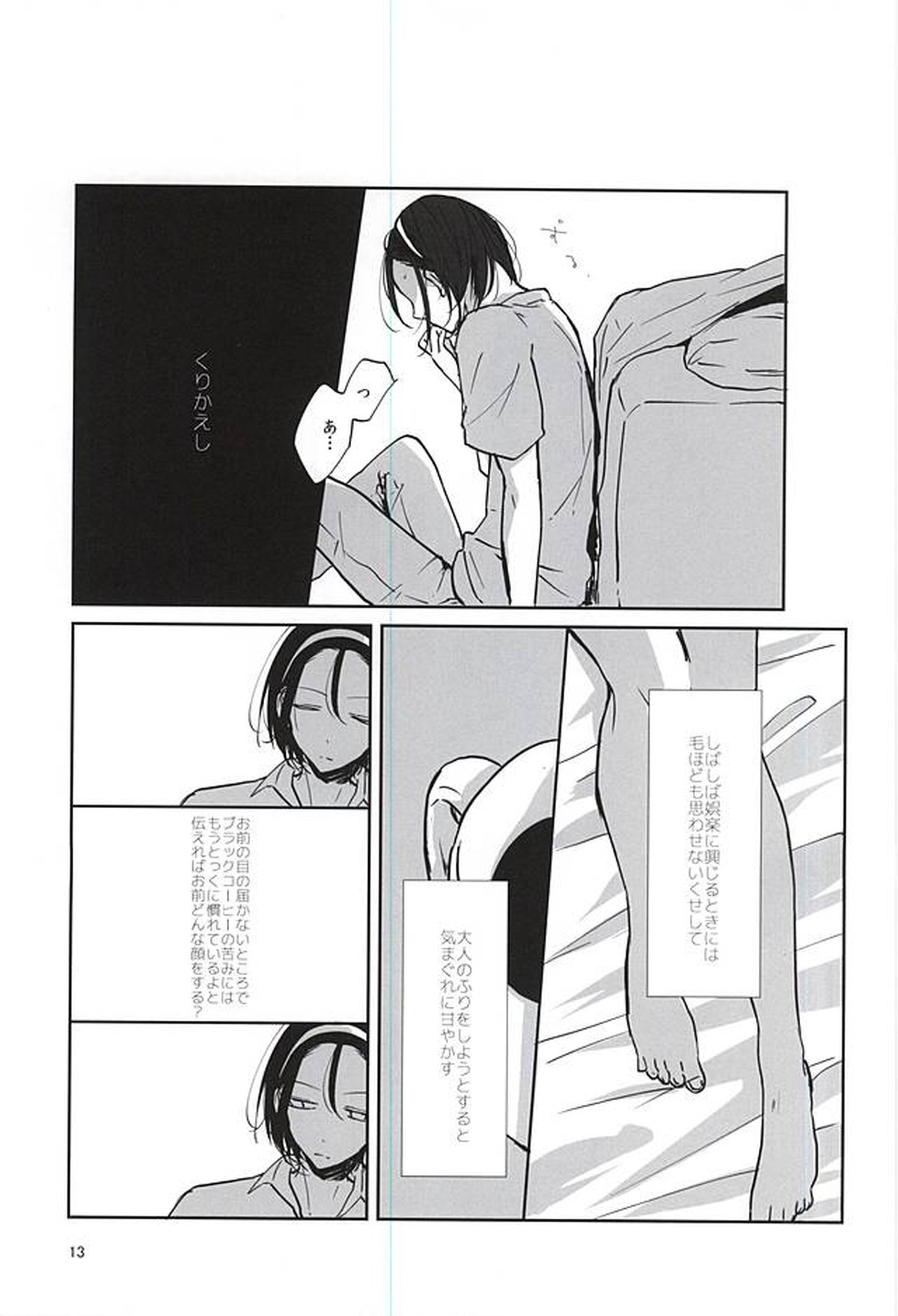 espresso【弱虫ペダル/荒東】 page 11