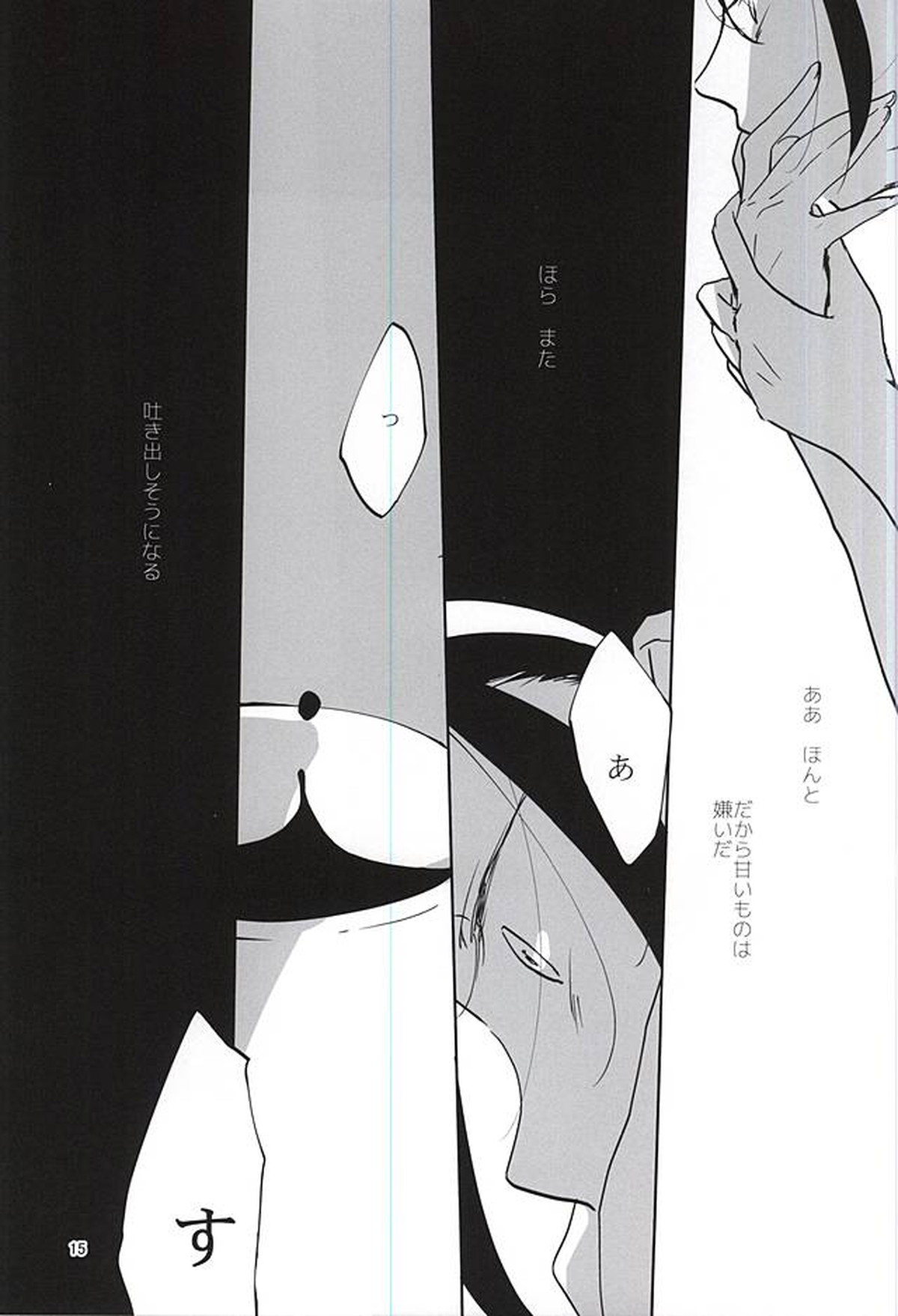 espresso【弱虫ペダル/荒東】 page 13