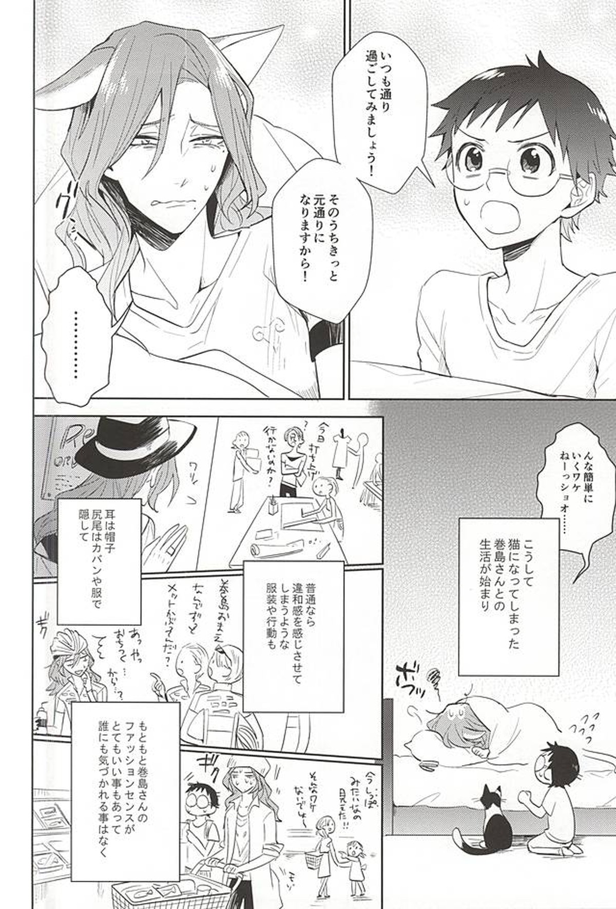 巻島さんが猫になってしまいました。【弱虫ペダル/巻坂】 page 11