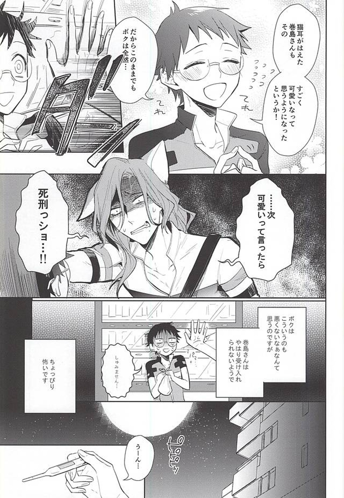 巻島さんが猫になってしまいました。【弱虫ペダル/巻坂】 page 14