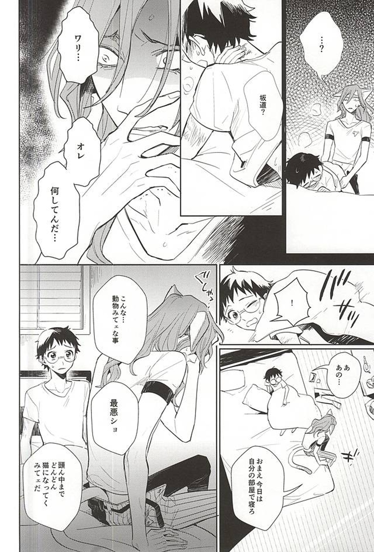 巻島さんが猫になってしまいました。【弱虫ペダル/巻坂】 page 19