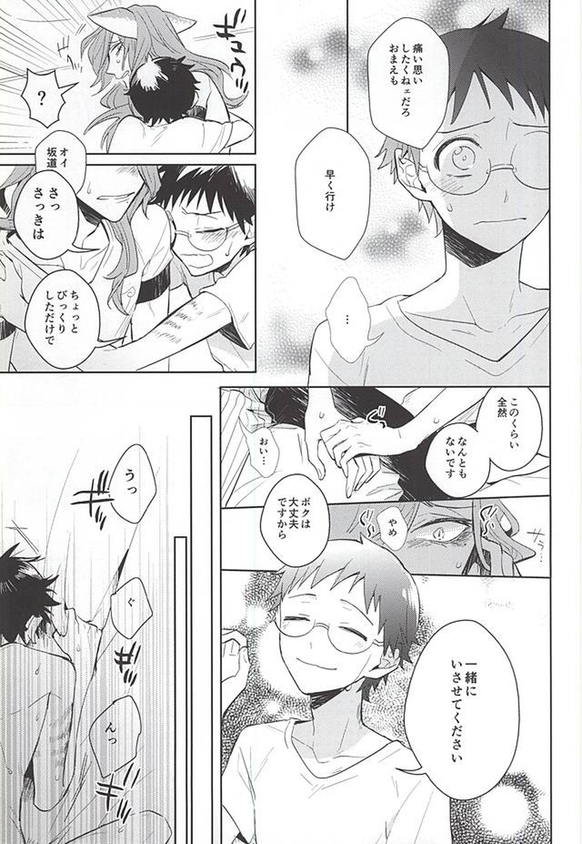 巻島さんが猫になってしまいました。【弱虫ペダル/巻坂】 page 20