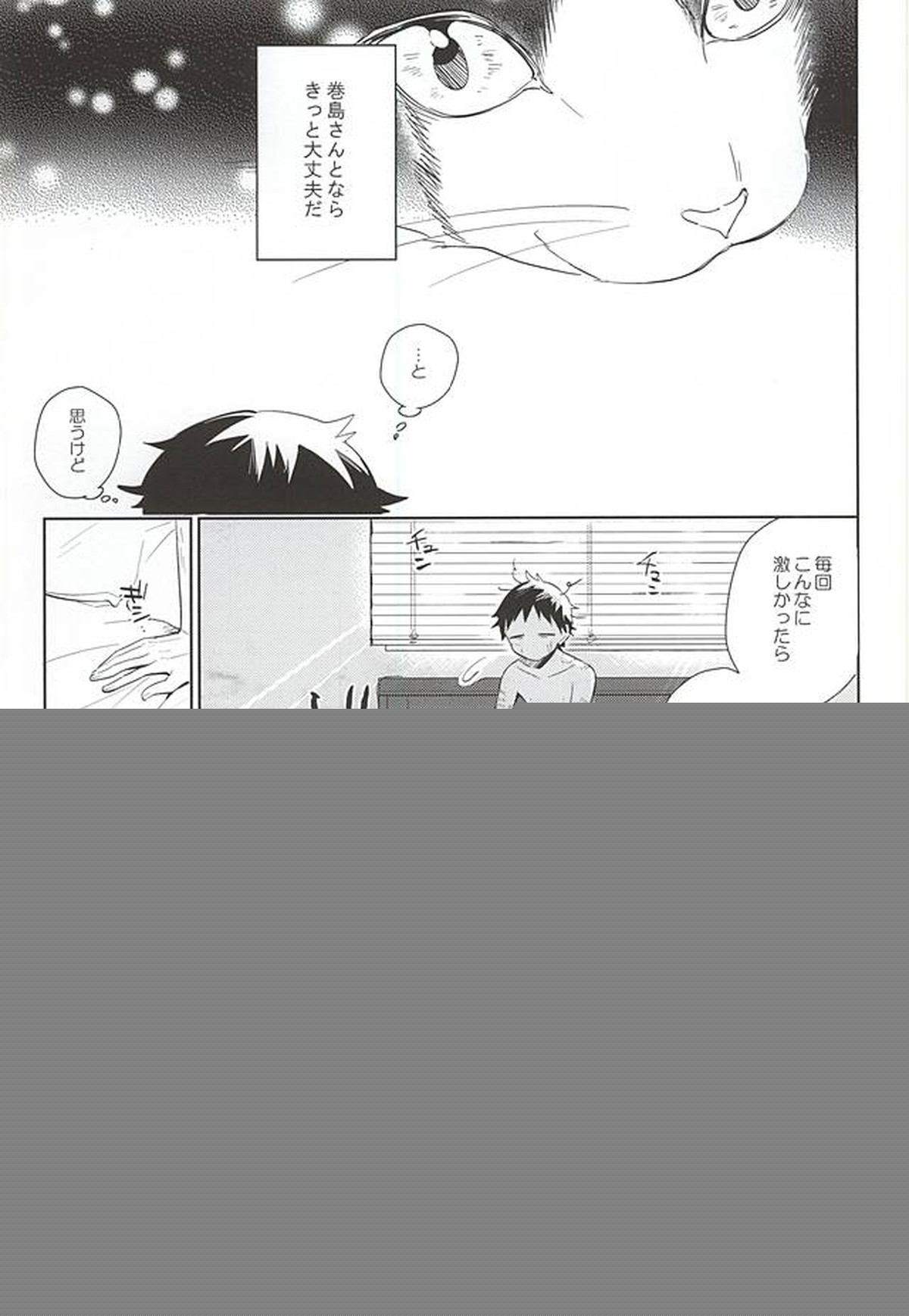 巻島さんが猫になってしまいました。【弱虫ペダル/巻坂】 page 24