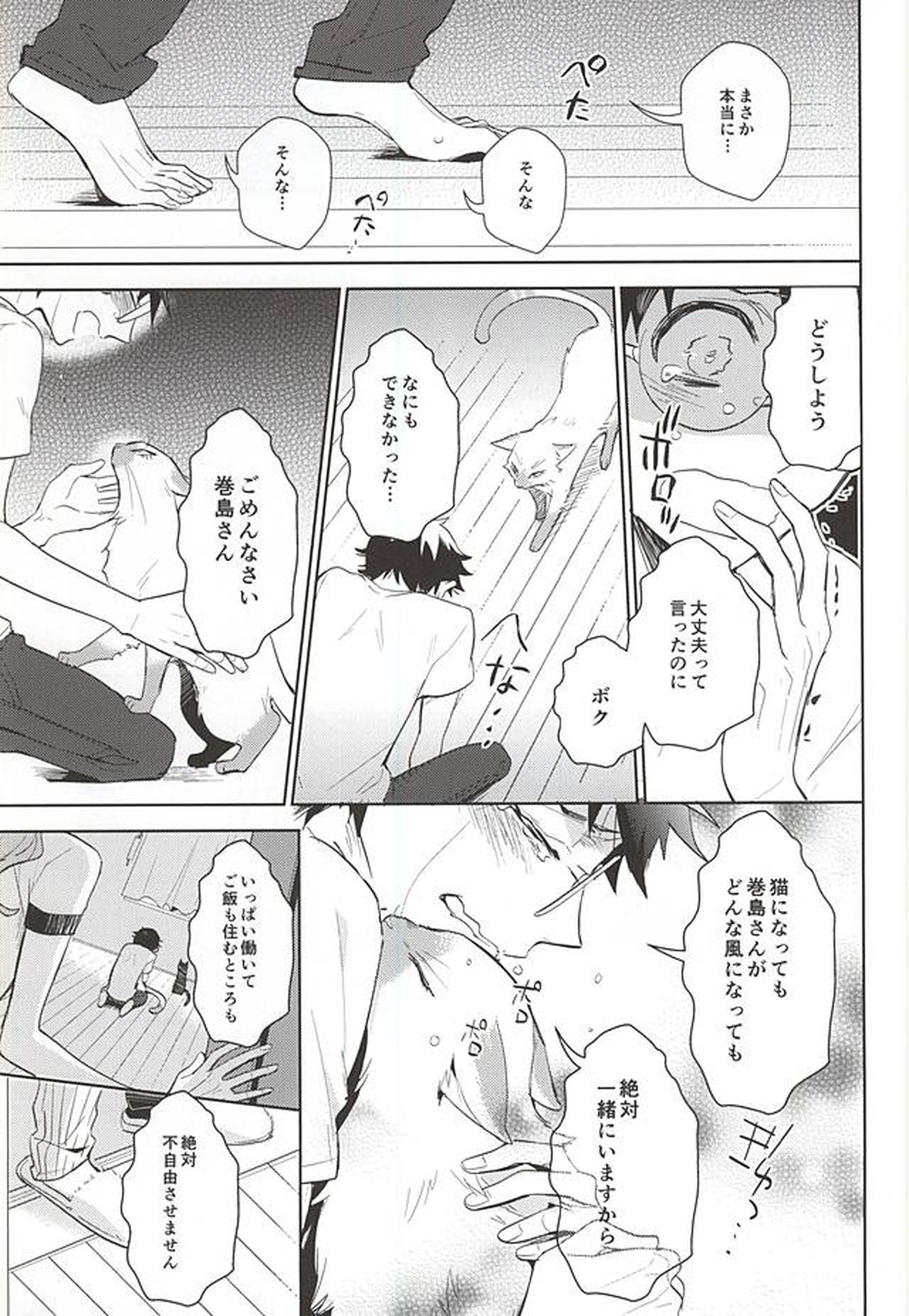 巻島さんが猫になってしまいました。【弱虫ペダル/巻坂】 page 26