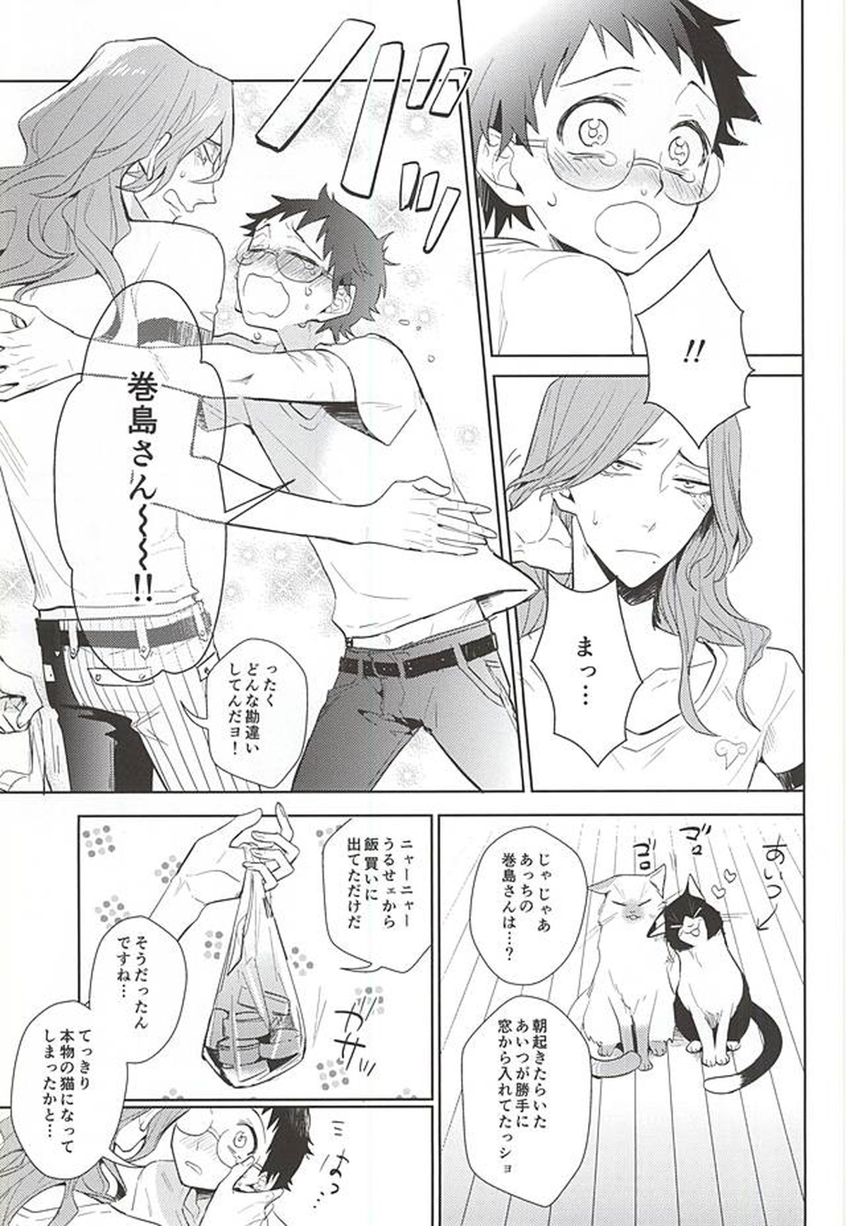 巻島さんが猫になってしまいました。【弱虫ペダル/巻坂】 page 28