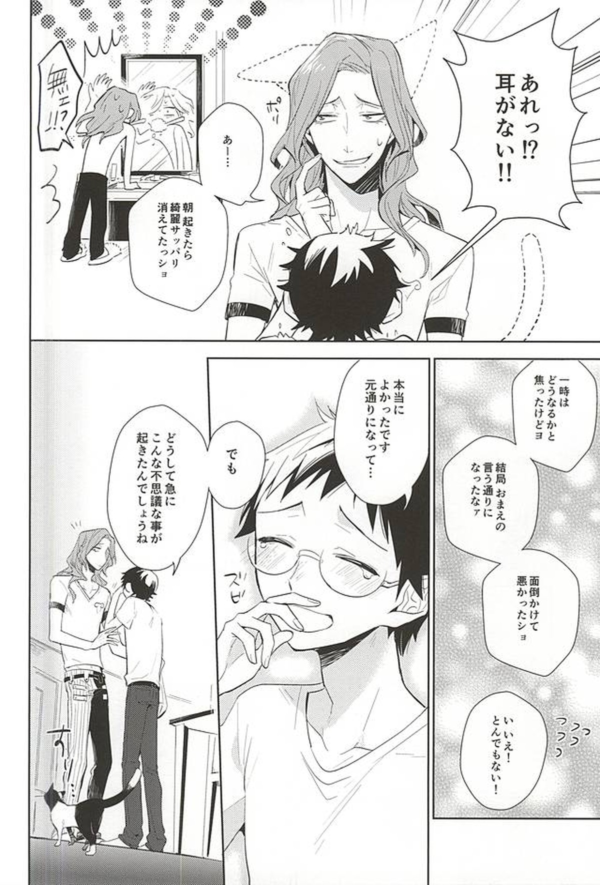 巻島さんが猫になってしまいました。【弱虫ペダル/巻坂】 page 29