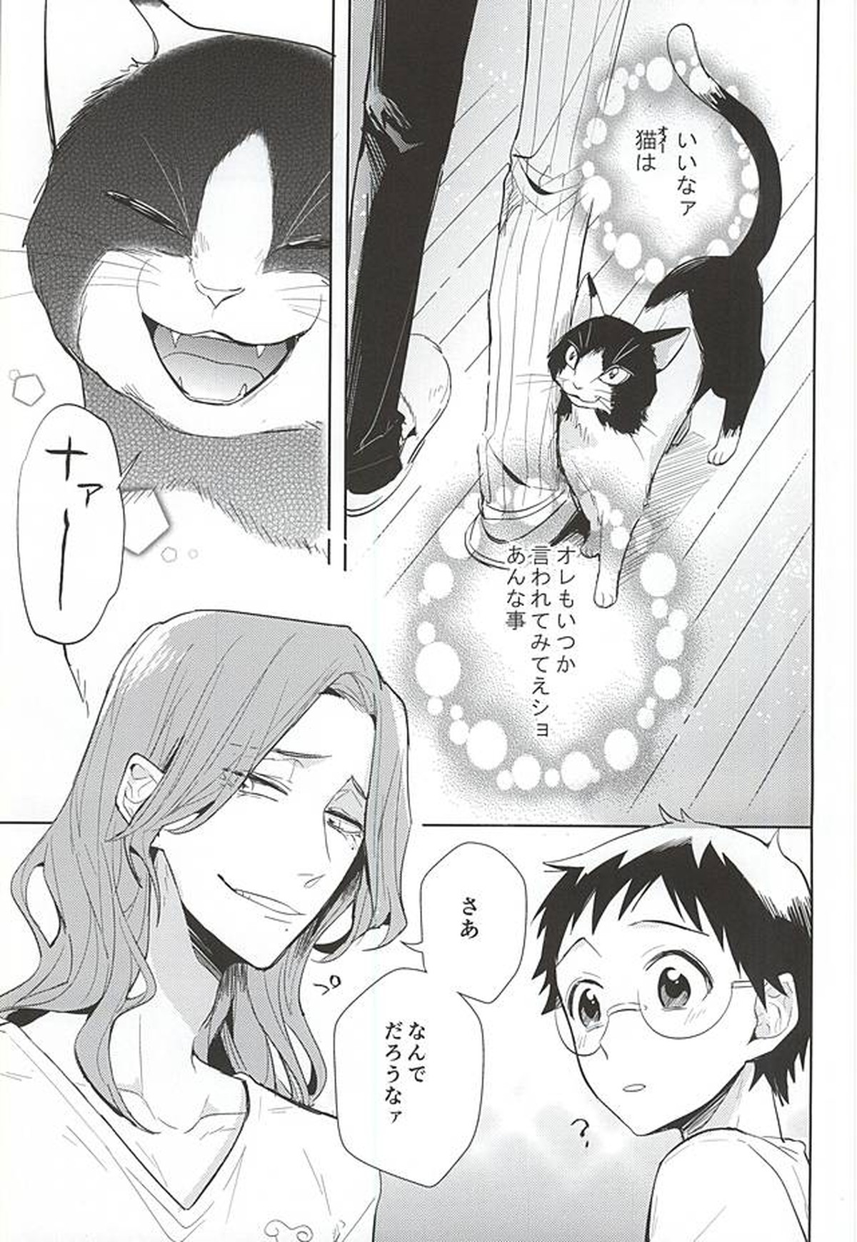 巻島さんが猫になってしまいました。【弱虫ペダル/巻坂】 page 30