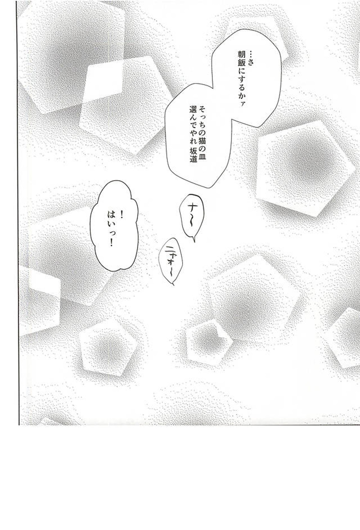 巻島さんが猫になってしまいました。【弱虫ペダル/巻坂】 page 31