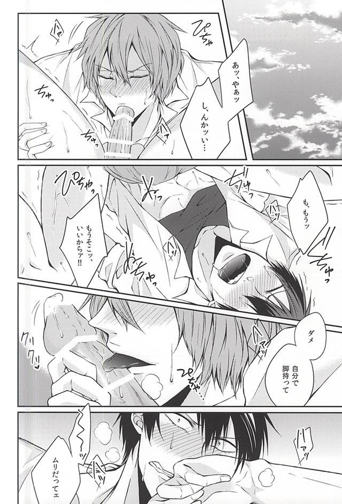 No Cupboard Love【弱虫ペダル/新荒】 page 11