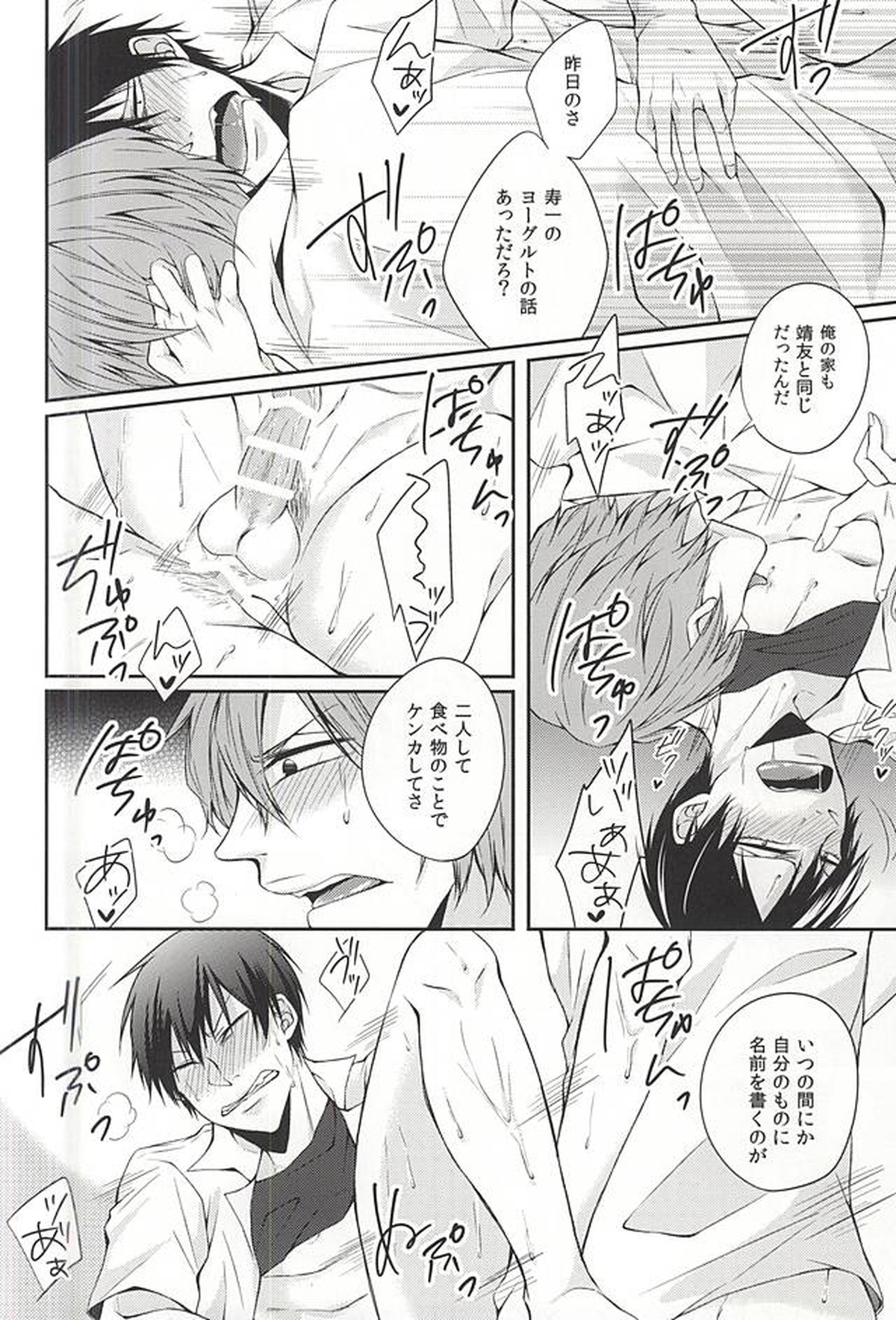 No Cupboard Love【弱虫ペダル/新荒】 page 15