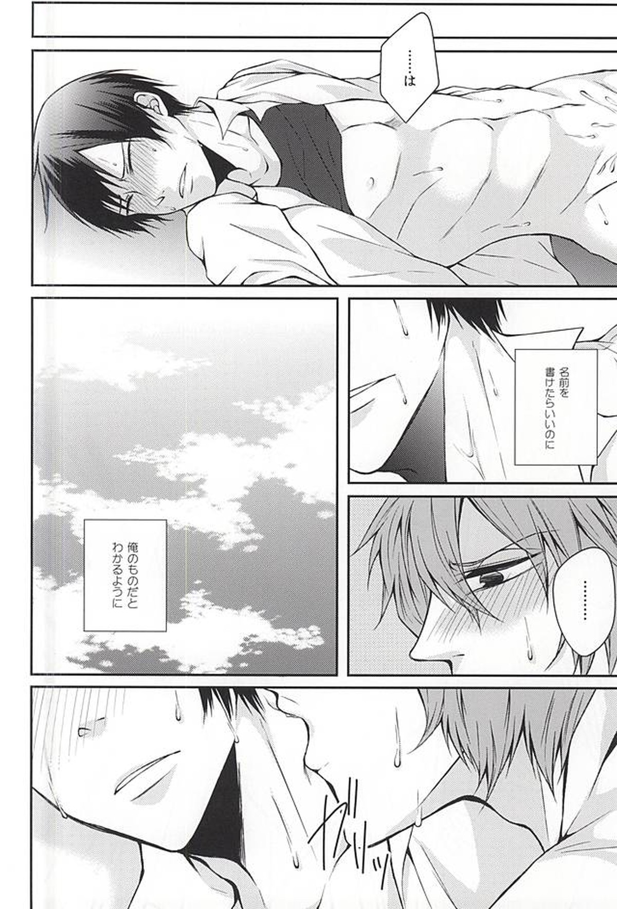 No Cupboard Love【弱虫ペダル/新荒】 page 19