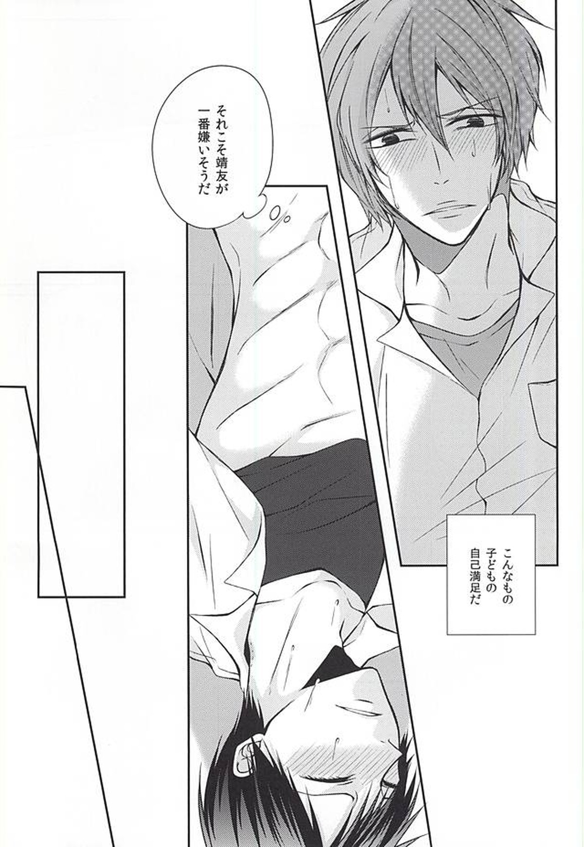 No Cupboard Love【弱虫ペダル/新荒】 page 20