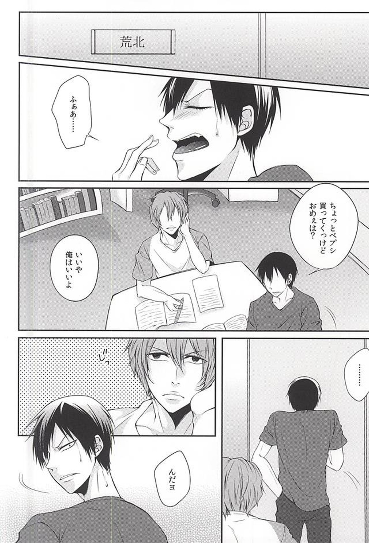 No Cupboard Love【弱虫ペダル/新荒】 page 21