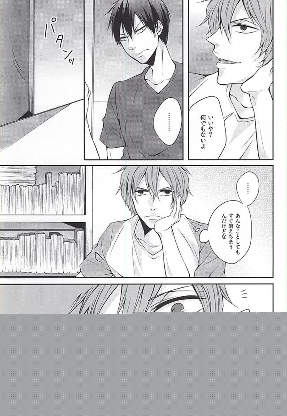 No Cupboard Love【弱虫ペダル/新荒】 page 22