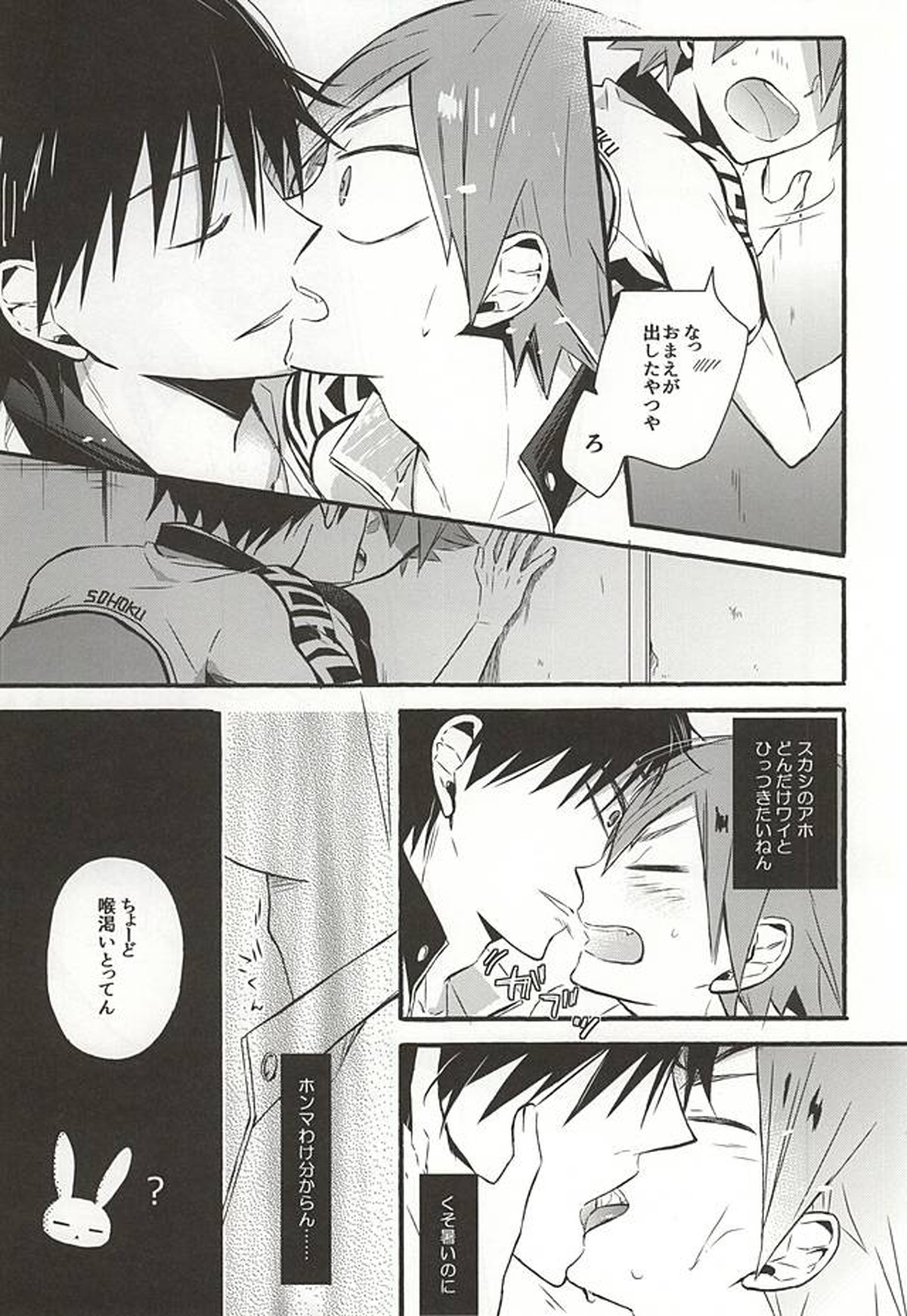 暑さのせいにしていらんことするコイツをどうにかしてくれ【弱虫ペダル/今鳴】 page 12