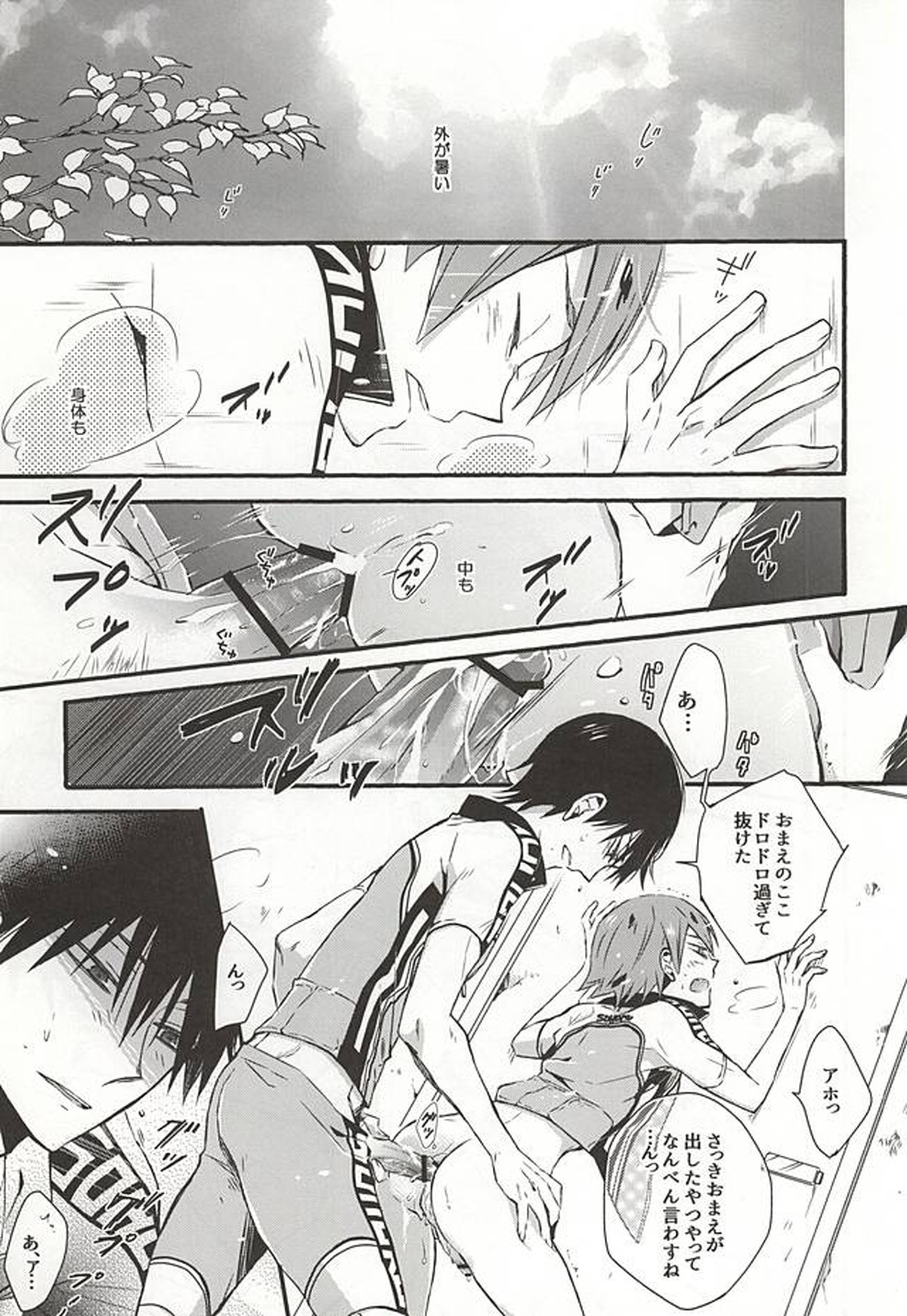 暑さのせいにしていらんことするコイツをどうにかしてくれ【弱虫ペダル/今鳴】 page 14