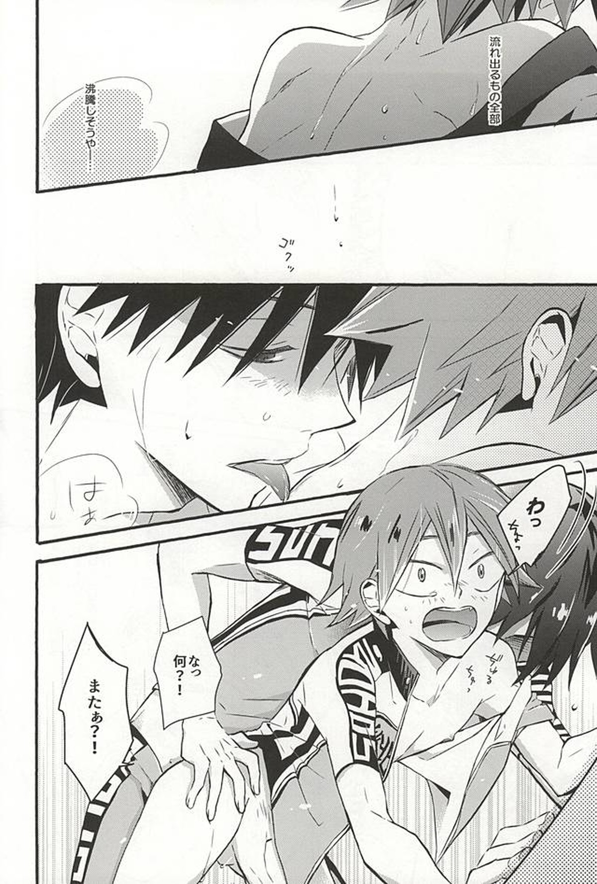 暑さのせいにしていらんことするコイツをどうにかしてくれ【弱虫ペダル/今鳴】 page 15