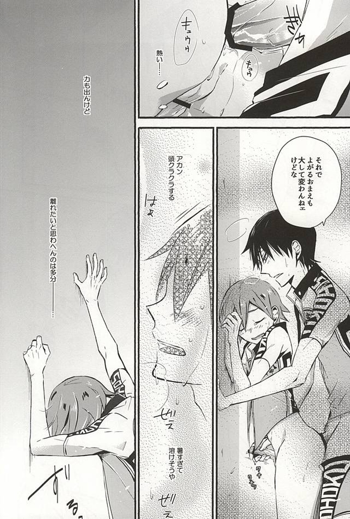 暑さのせいにしていらんことするコイツをどうにかしてくれ【弱虫ペダル/今鳴】 page 17