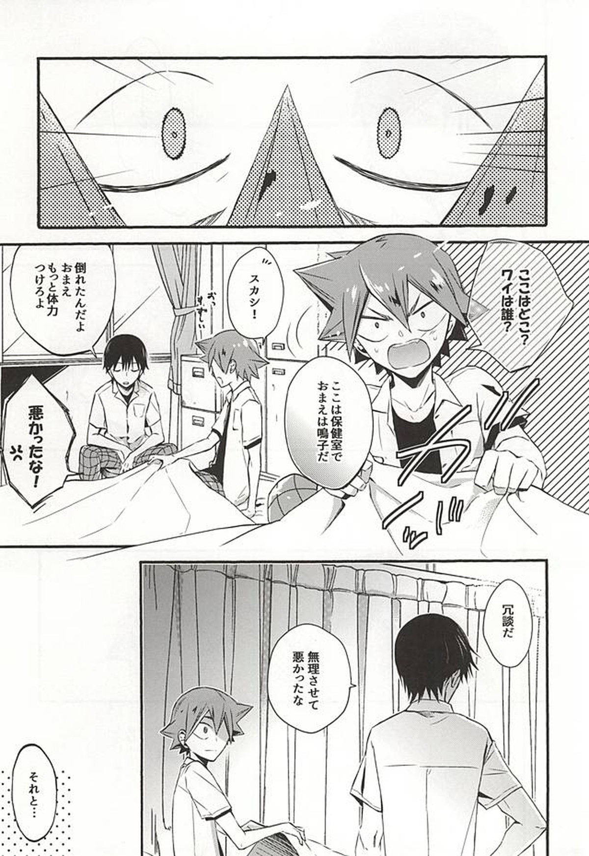 暑さのせいにしていらんことするコイツをどうにかしてくれ【弱虫ペダル/今鳴】 page 20