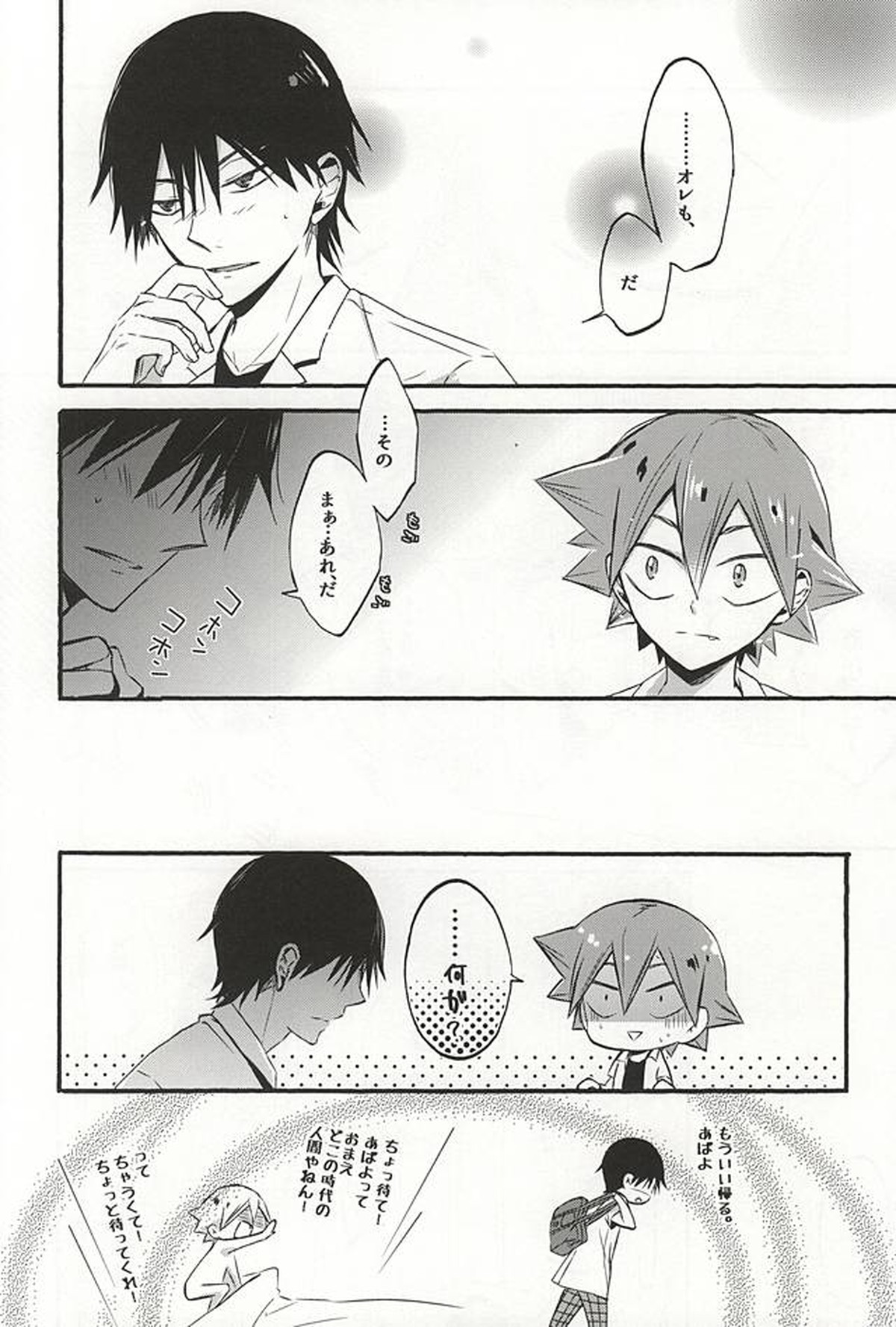 暑さのせいにしていらんことするコイツをどうにかしてくれ【弱虫ペダル/今鳴】 page 21