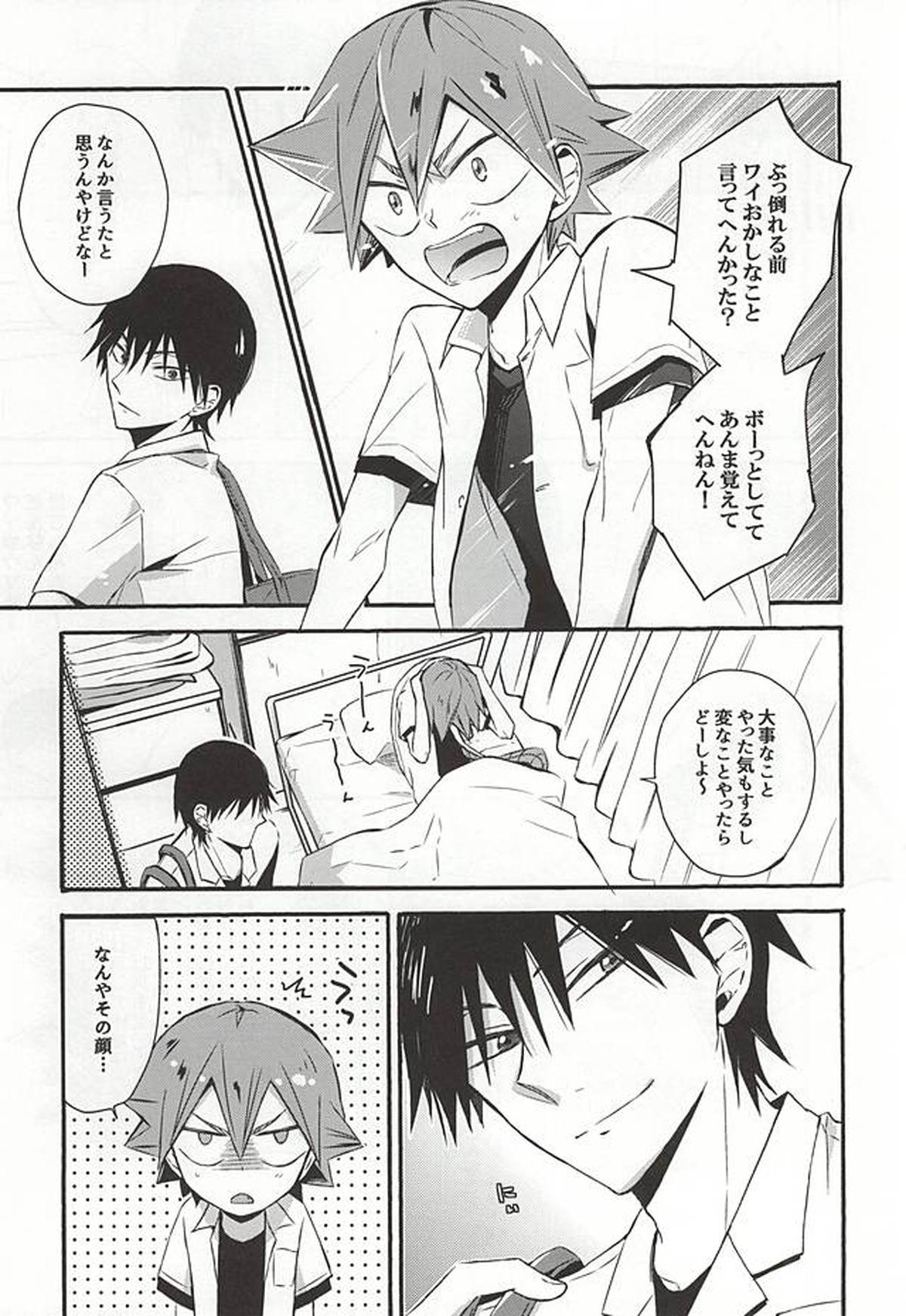 暑さのせいにしていらんことするコイツをどうにかしてくれ【弱虫ペダル/今鳴】 page 22