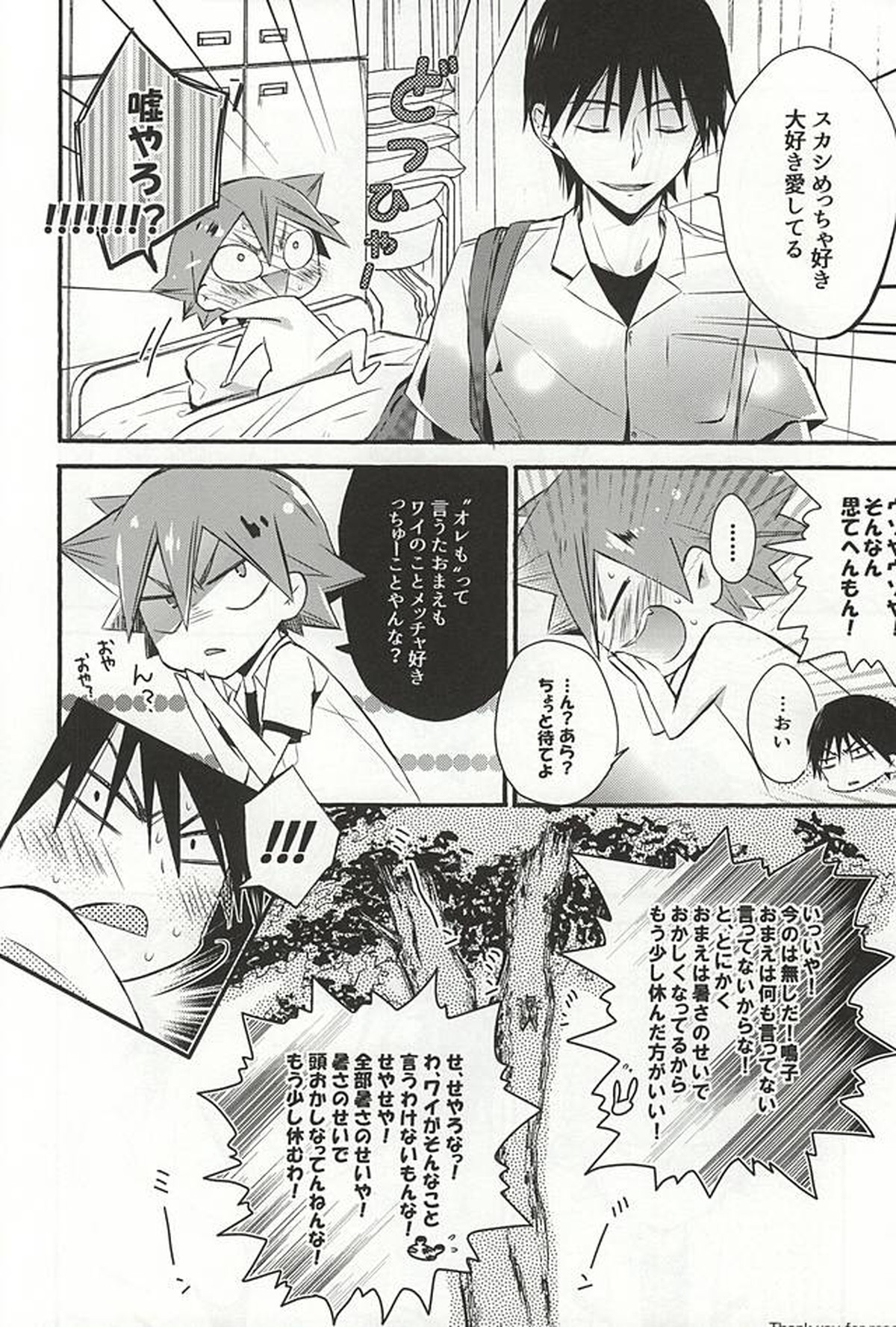 暑さのせいにしていらんことするコイツをどうにかしてくれ【弱虫ペダル/今鳴】 page 23