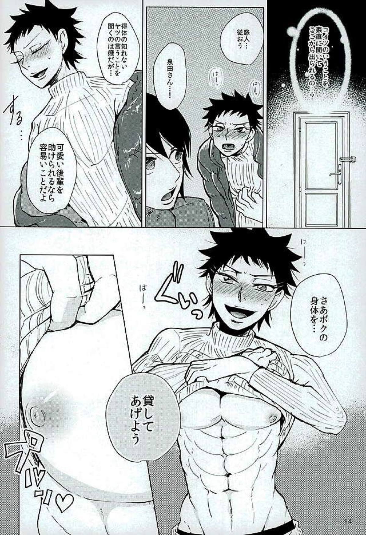 新開悠人とセックスしないと出られない部屋【弱虫ペダル/悠泉】 page 11