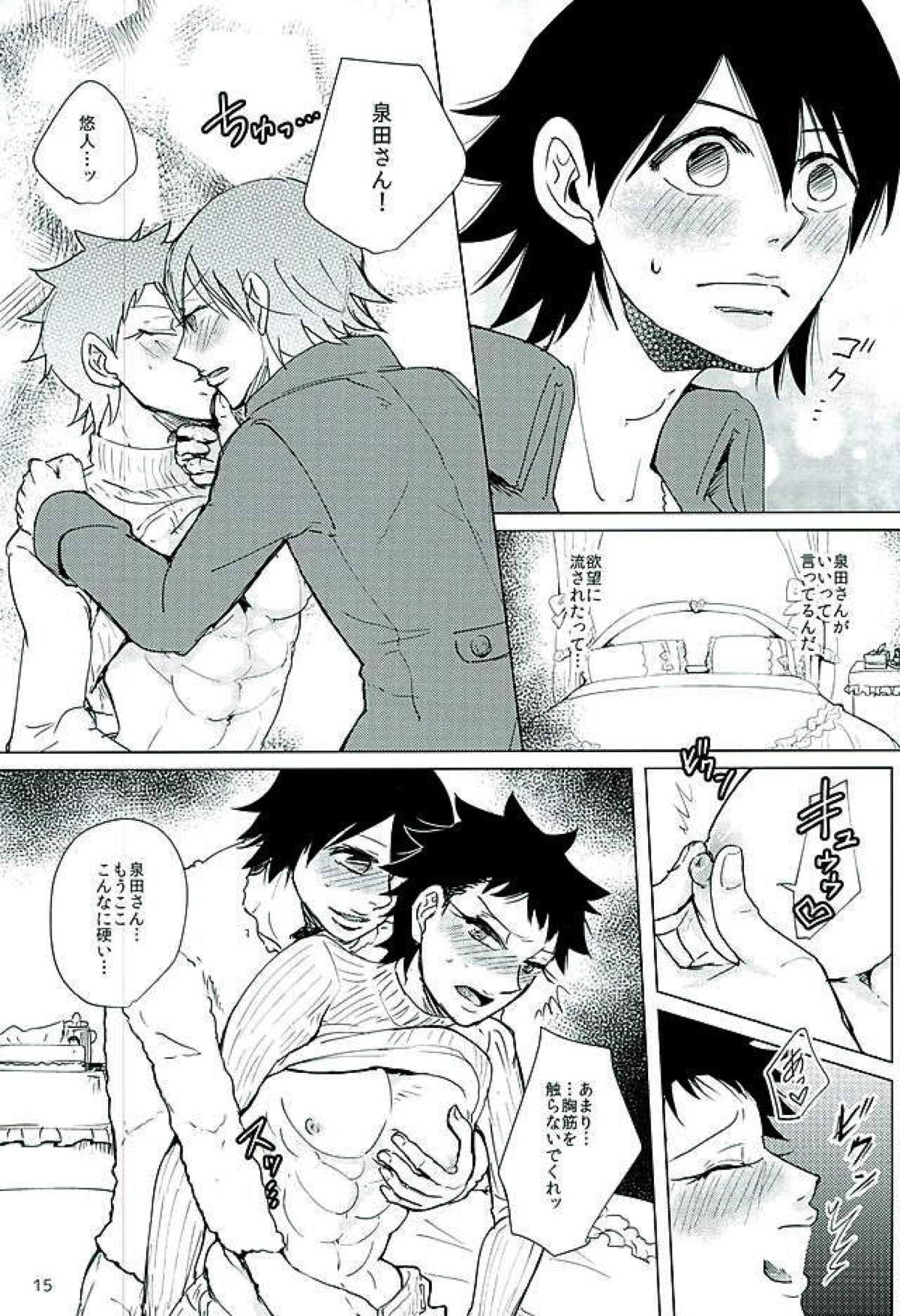 新開悠人とセックスしないと出られない部屋【弱虫ペダル/悠泉】 page 12