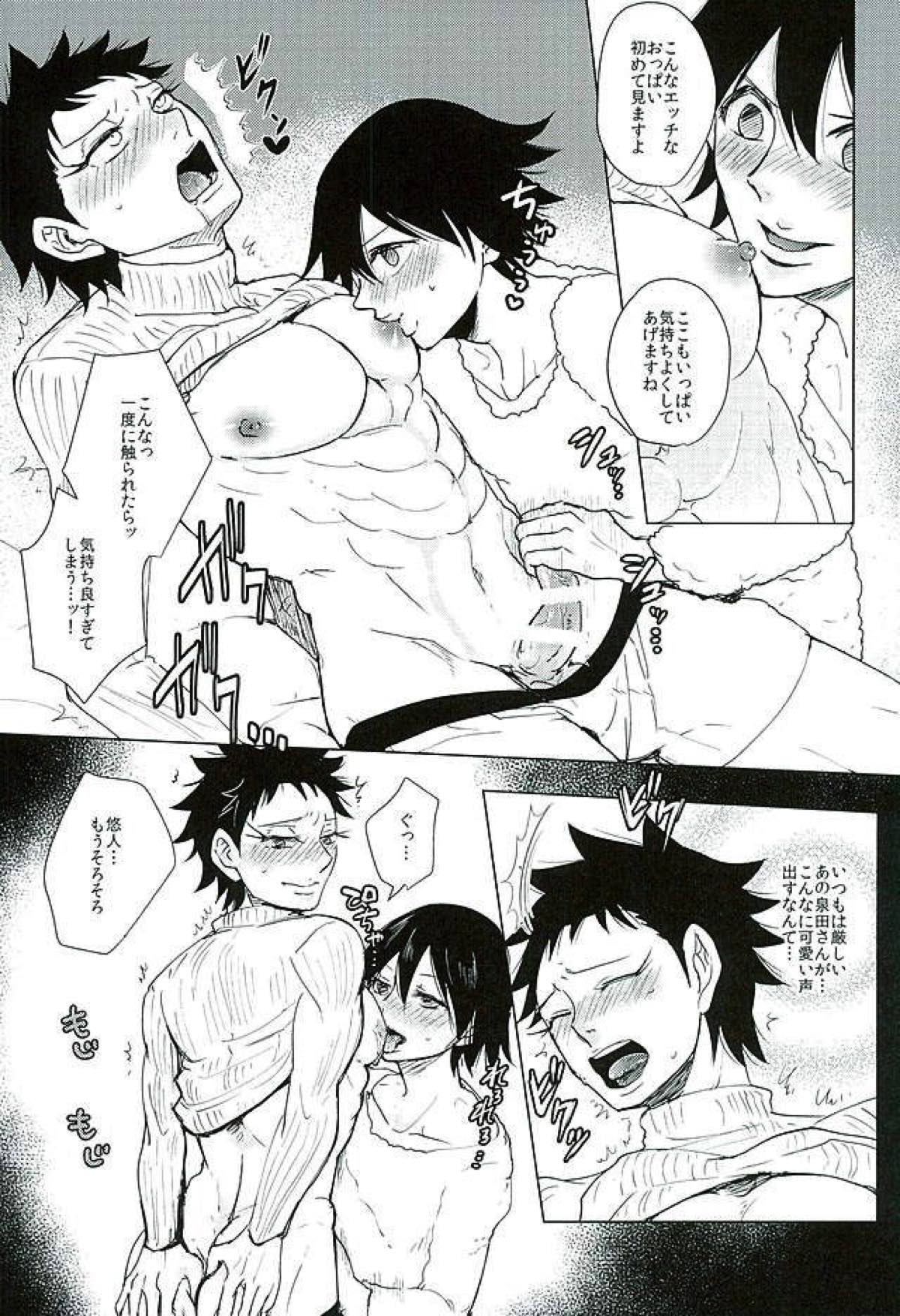 新開悠人とセックスしないと出られない部屋【弱虫ペダル/悠泉】 page 13