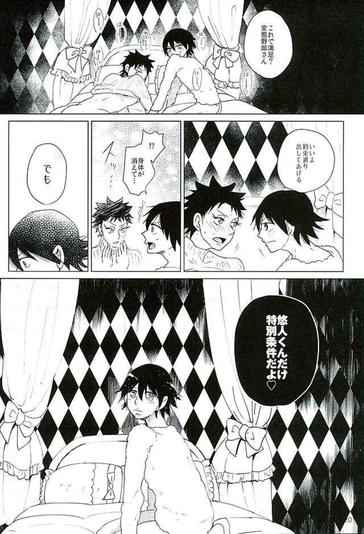 新開悠人とセックスしないと出られない部屋【弱虫ペダル/悠泉】 page 17