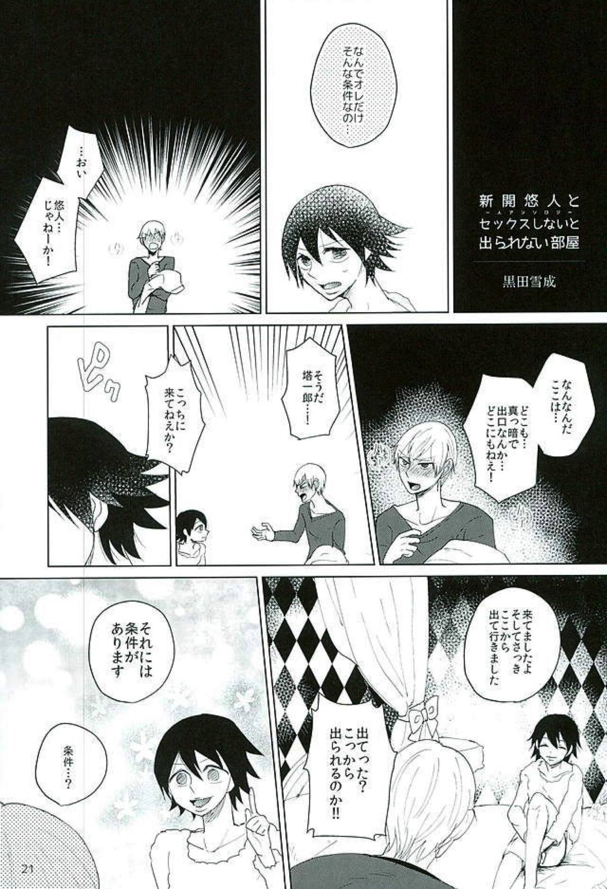 新開悠人とセックスしないと出られない部屋【弱虫ペダル/悠泉】 page 18