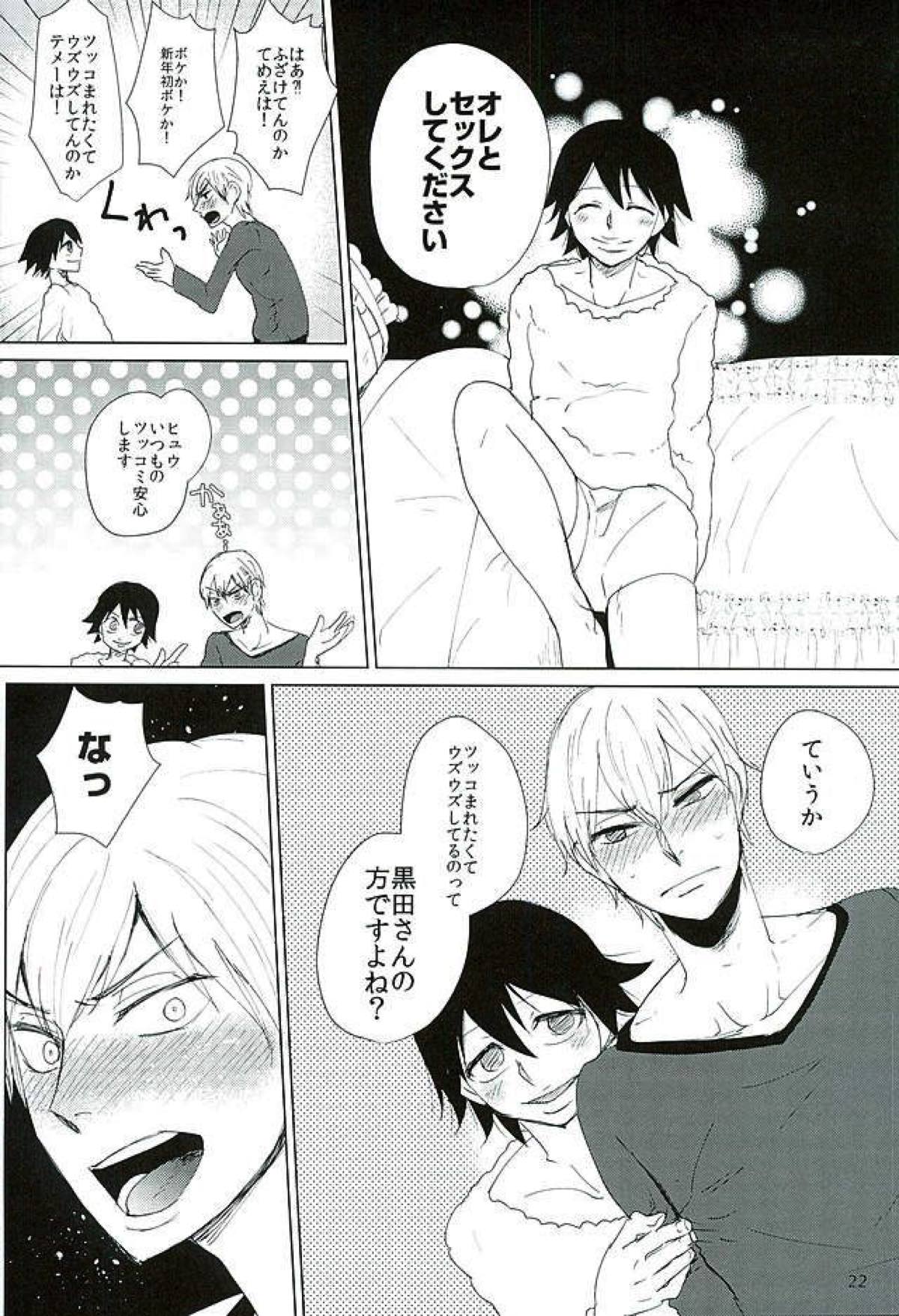新開悠人とセックスしないと出られない部屋【弱虫ペダル/悠泉】 page 19