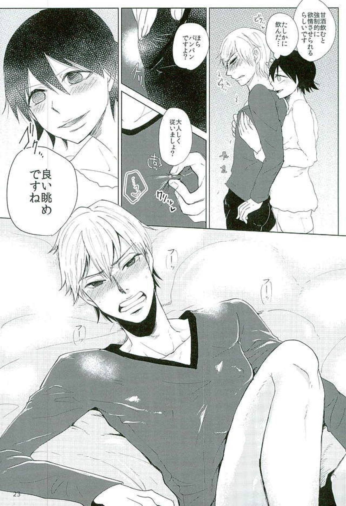 新開悠人とセックスしないと出られない部屋【弱虫ペダル/悠泉】 page 20