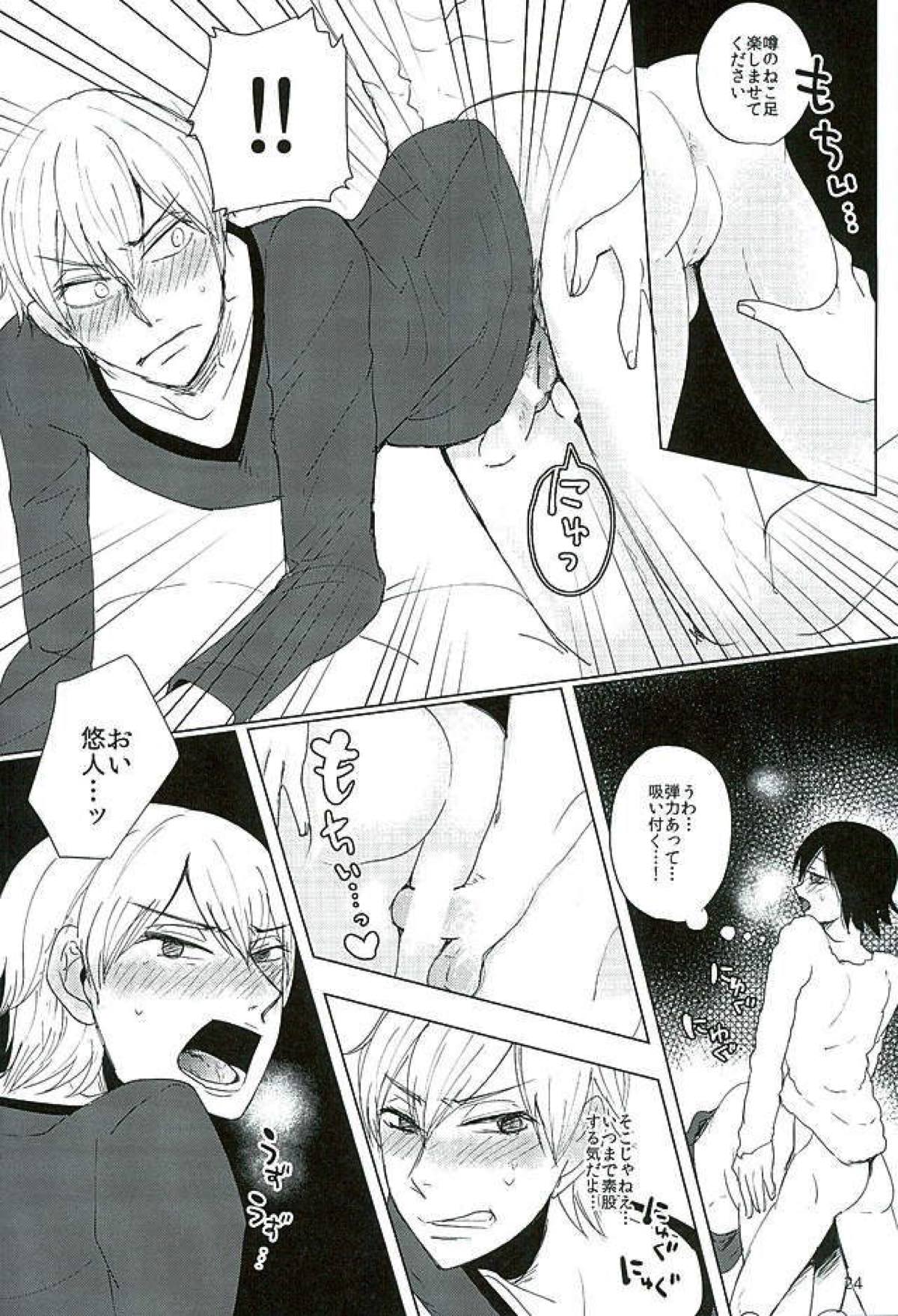新開悠人とセックスしないと出られない部屋【弱虫ペダル/悠泉】 page 21