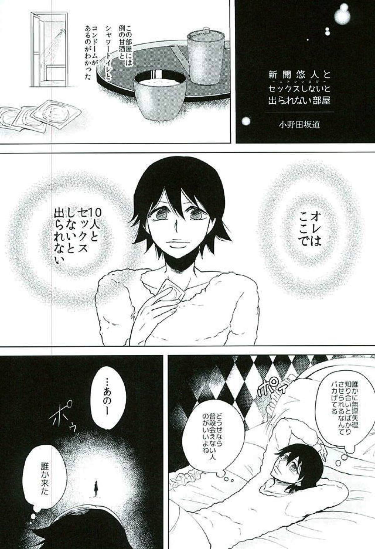 新開悠人とセックスしないと出られない部屋【弱虫ペダル/悠泉】 page 24