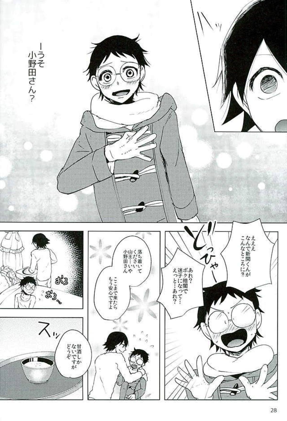 新開悠人とセックスしないと出られない部屋【弱虫ペダル/悠泉】 page 25