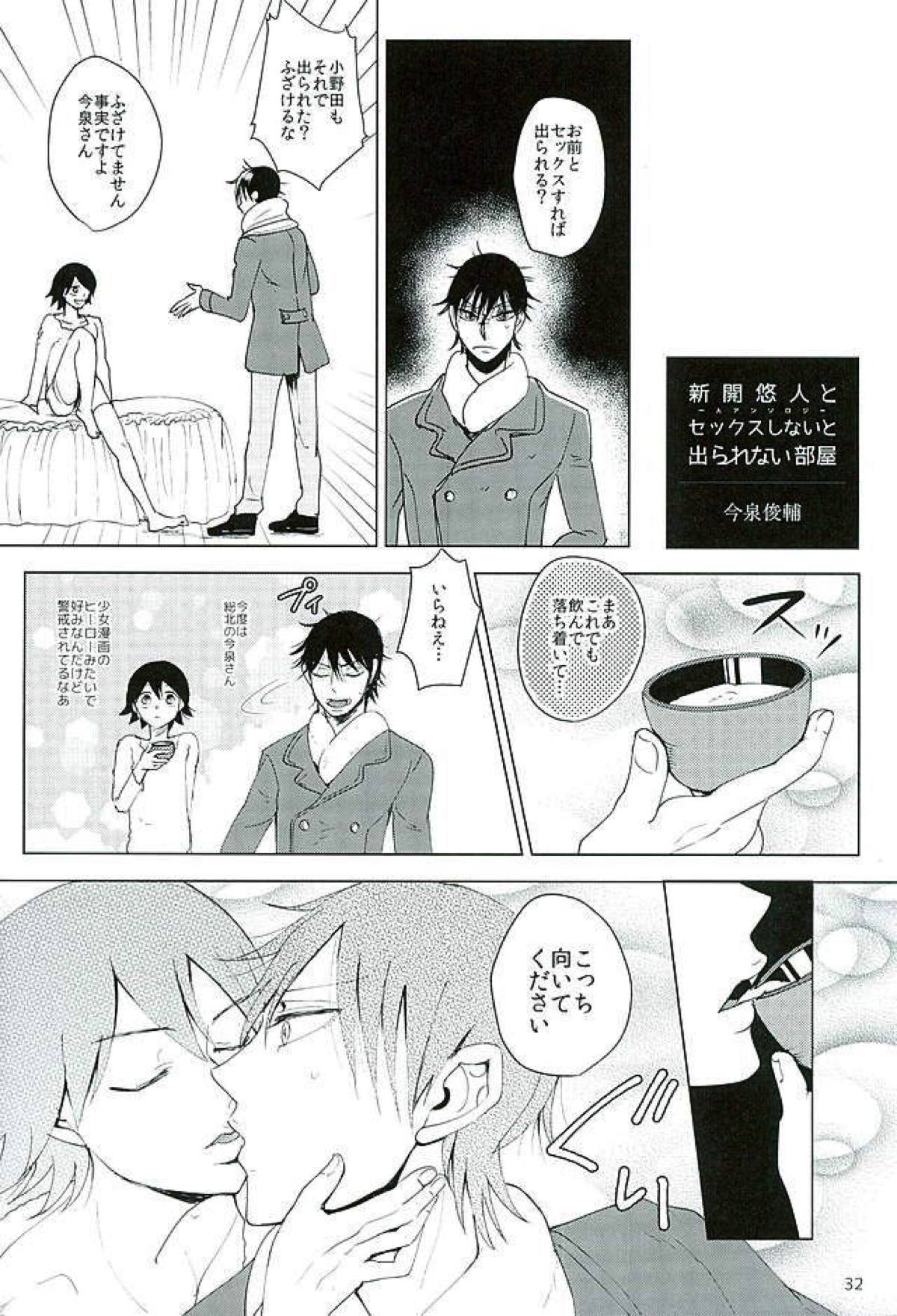 新開悠人とセックスしないと出られない部屋【弱虫ペダル/悠泉】 page 29