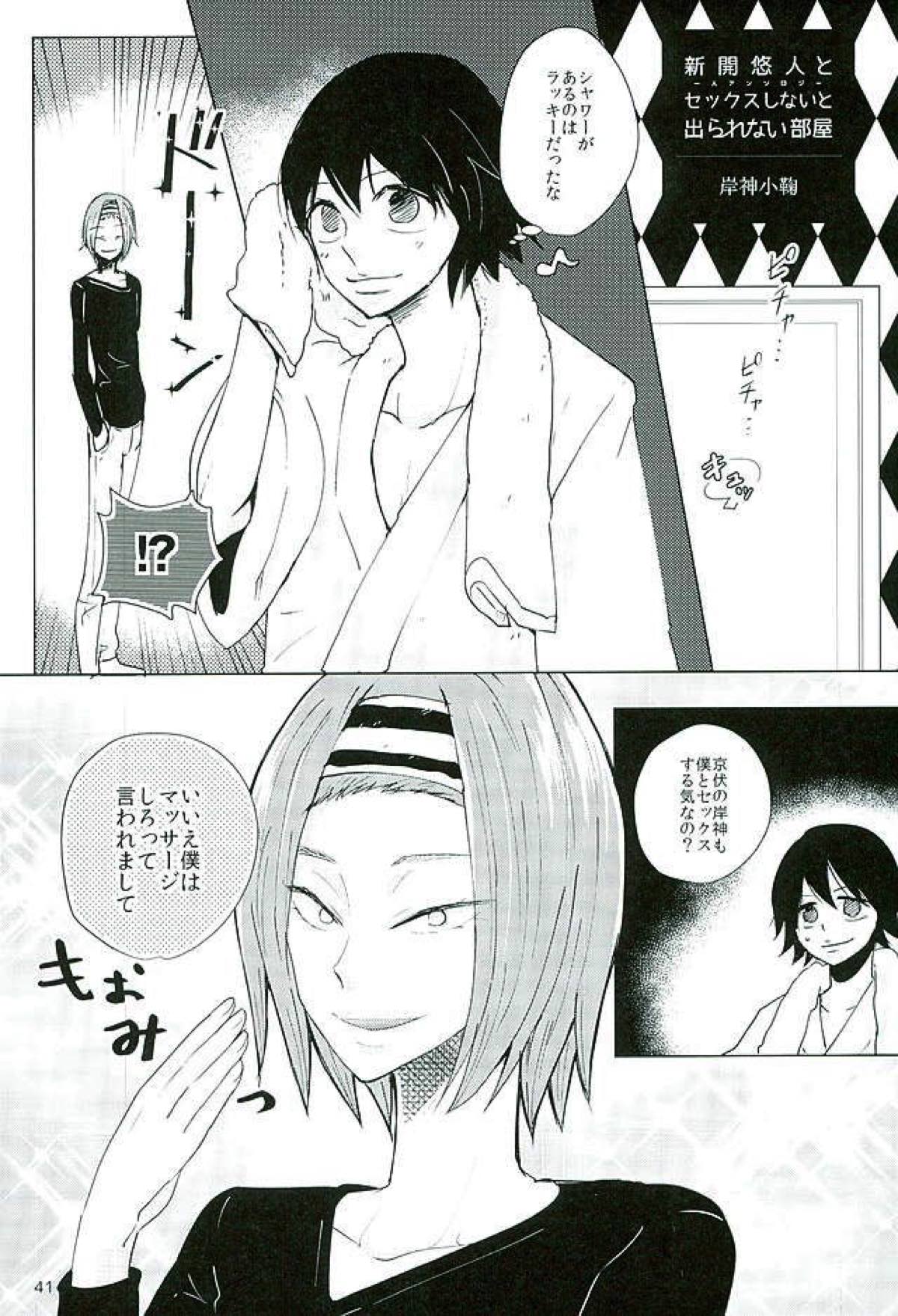 新開悠人とセックスしないと出られない部屋【弱虫ペダル/悠泉】 page 38