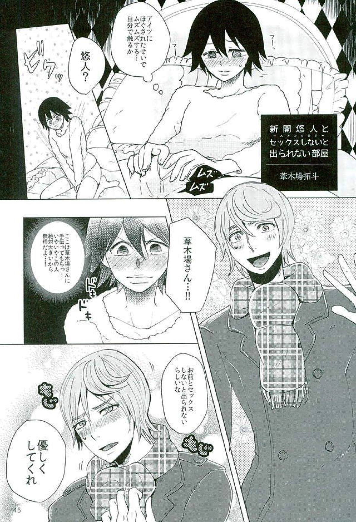 新開悠人とセックスしないと出られない部屋【弱虫ペダル/悠泉】 page 42